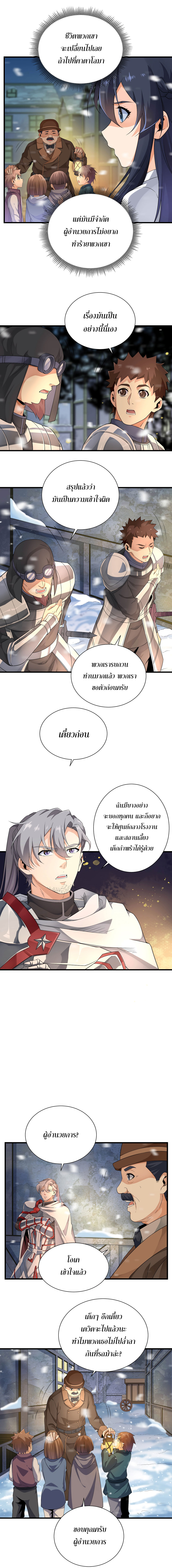 Despite Coming From the Abyss, I Will Save Humanity ตอนที่ 18 หน้า 7