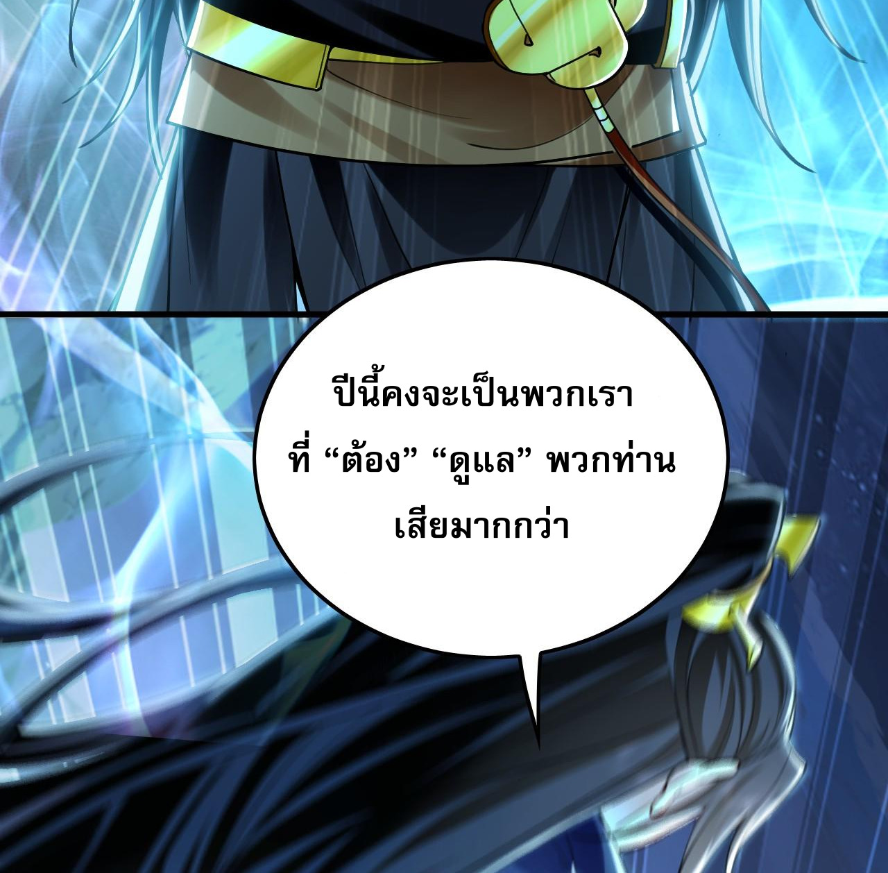 บ่มเพาะด้วยความเร็วหนึ่งล้านเท่า ตอนที่ 11 หน้า 40