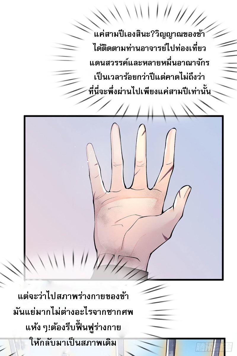 ราชันย์เทพยุทธ์มังกรผงาดฟ้า ตอนที่ 1 หน้า 6
