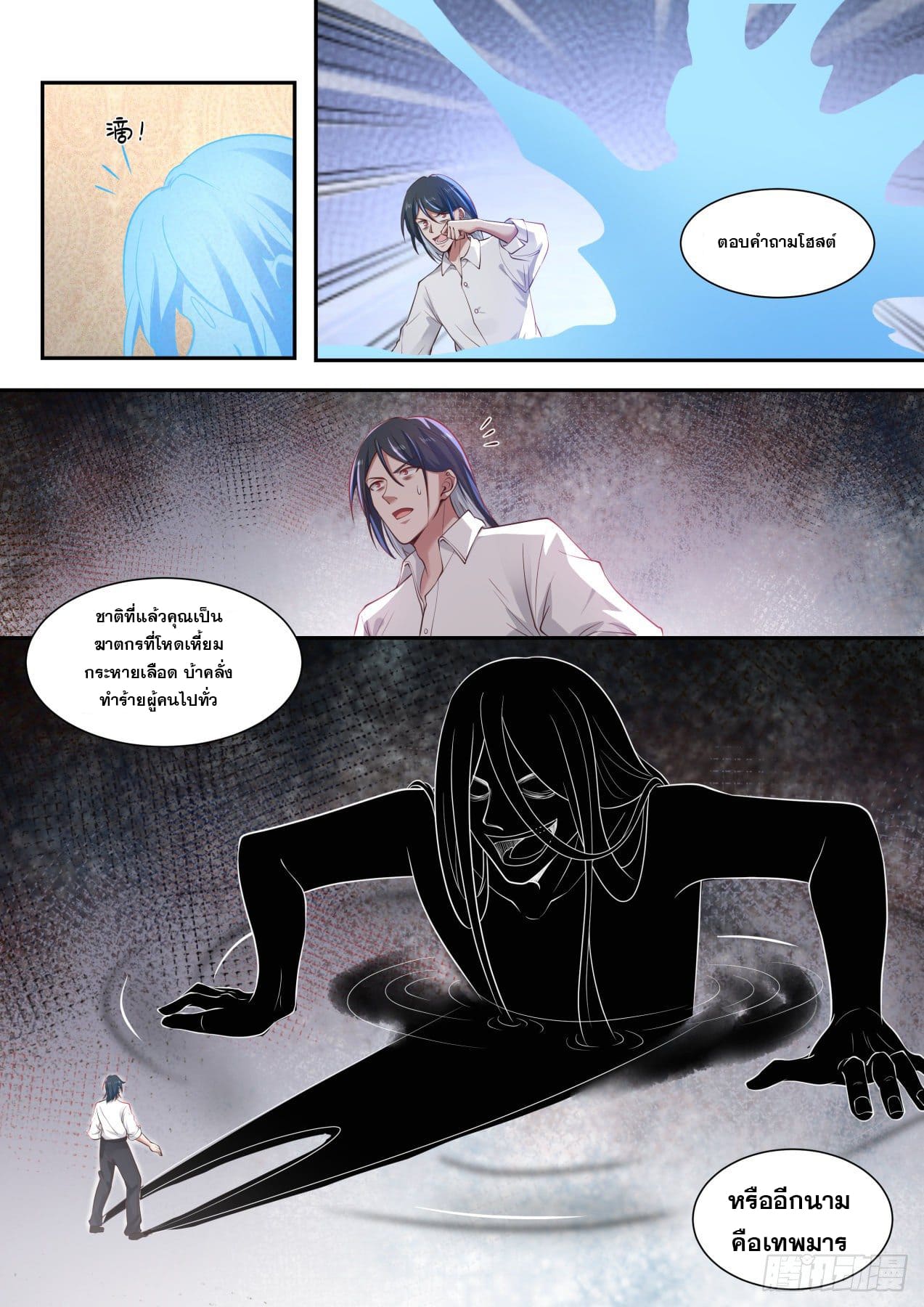 เปิดกรุสู่เทพมาร [จีนตัดจบ] ตอนที่ 2 หน้า 8