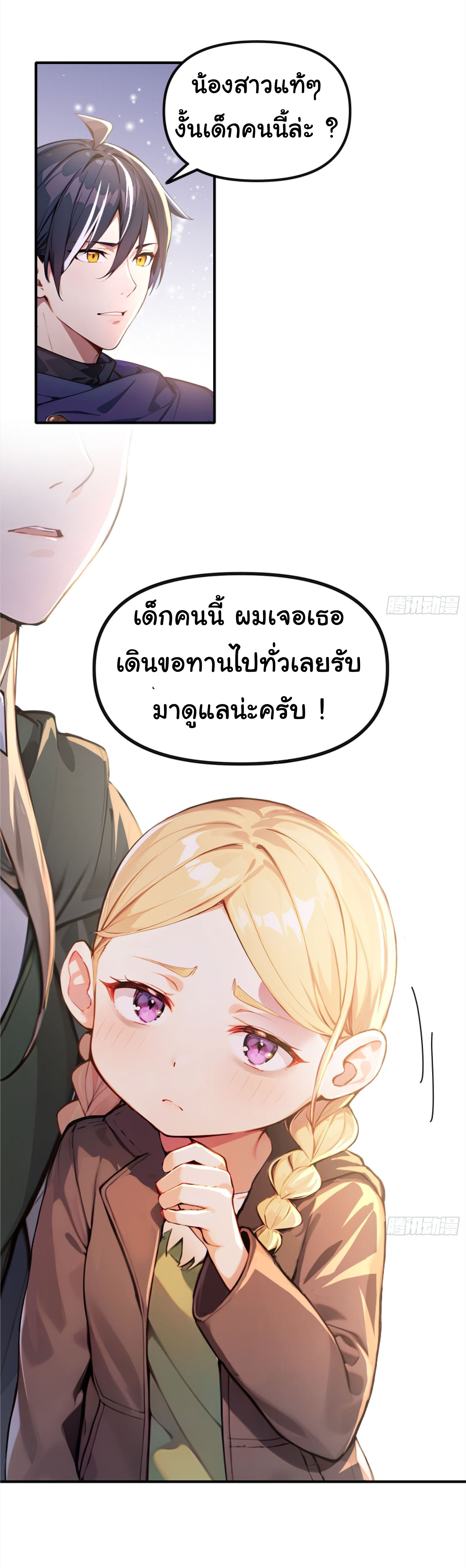 ภัยพิบัติวันหายนะ ตอนที่ 6 หน้า 36