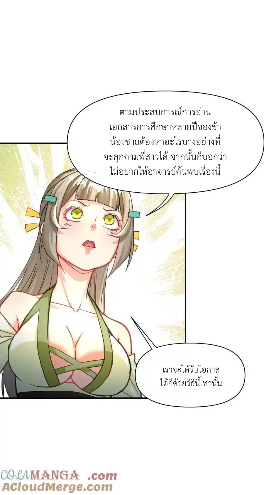 Travel through the world of cultivation, but you can connect to the Internet (ซีซั่น1) ตอนที่ 16 หน้า 43