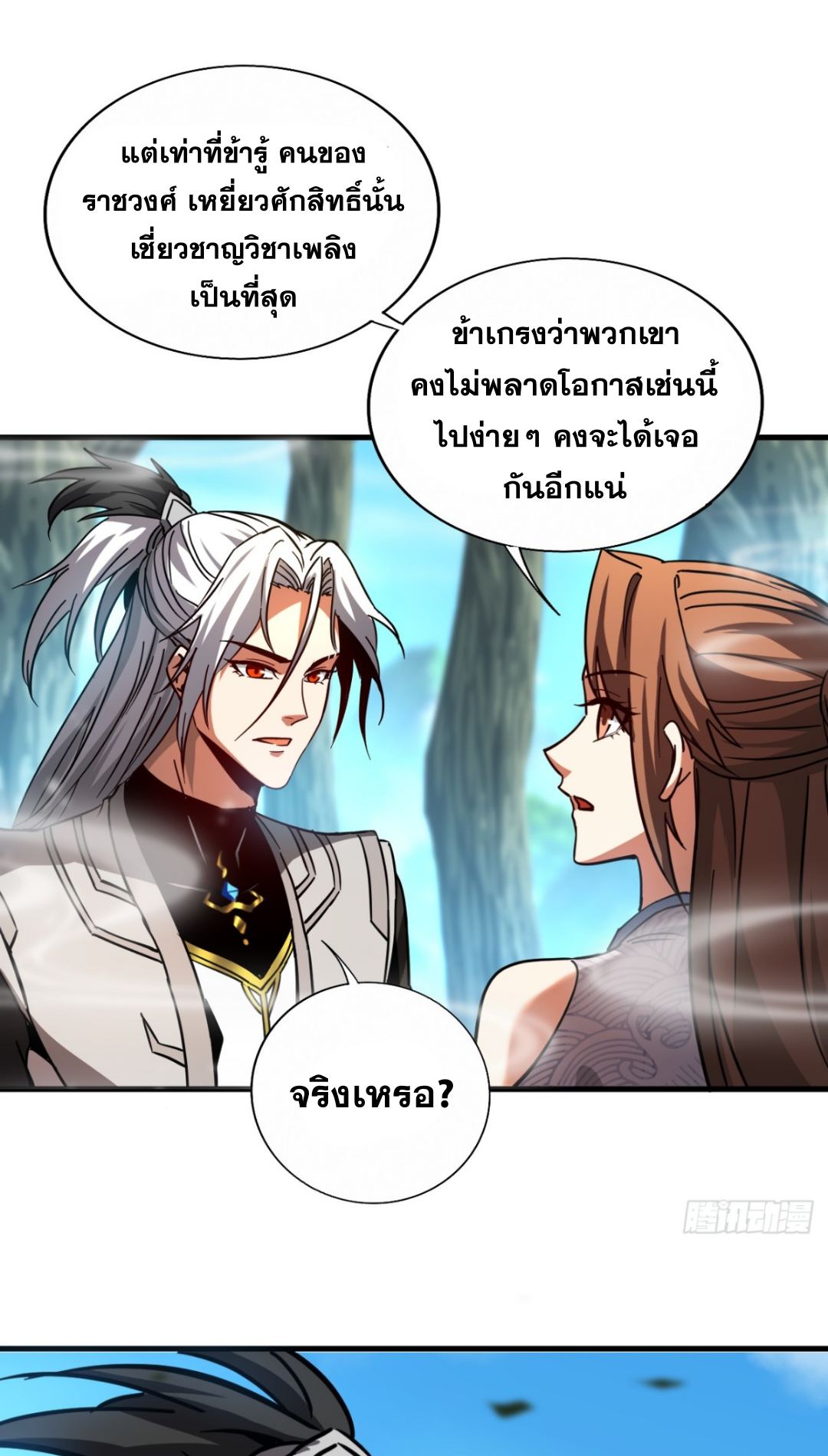 My Disciples Cultivate, While I Slack Off!  ศิษย์ของข้าฝกฝน ส่วนข้าขี้เกียจ ตอนที่ 104 หน้า 2