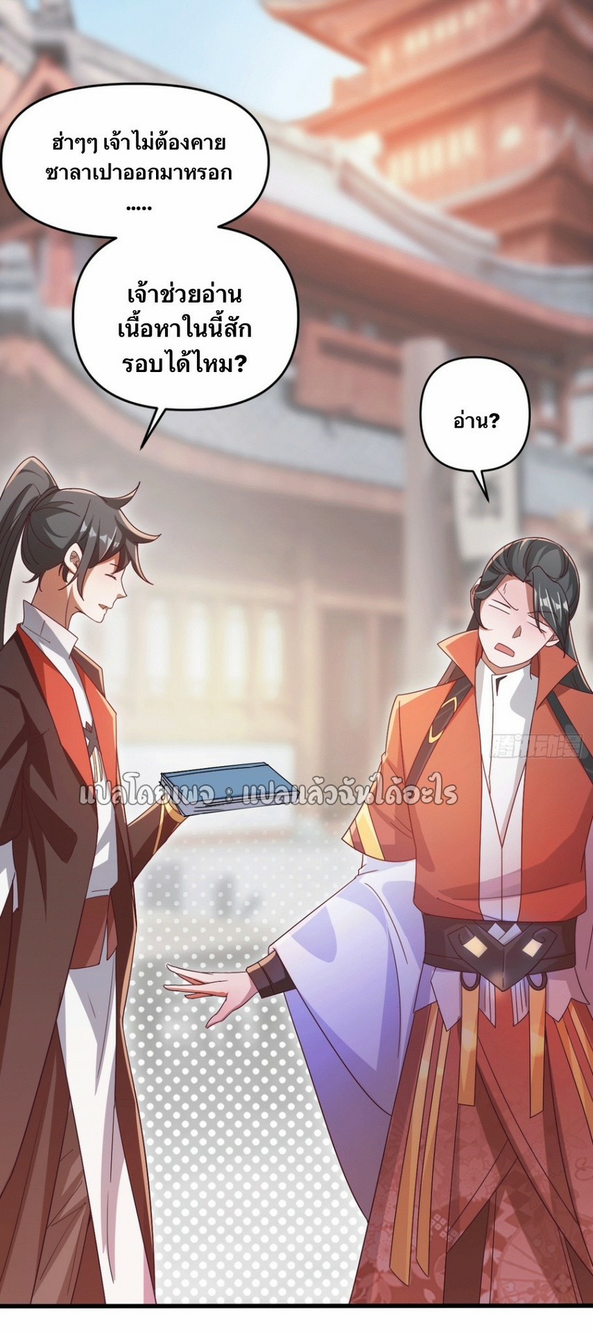 (ชนจีน)จุติเทพจักรพรรดิเกิดมาทั้งทีมีคะแนนเป็นล้าน ตอนที่ 17 หน้า 8