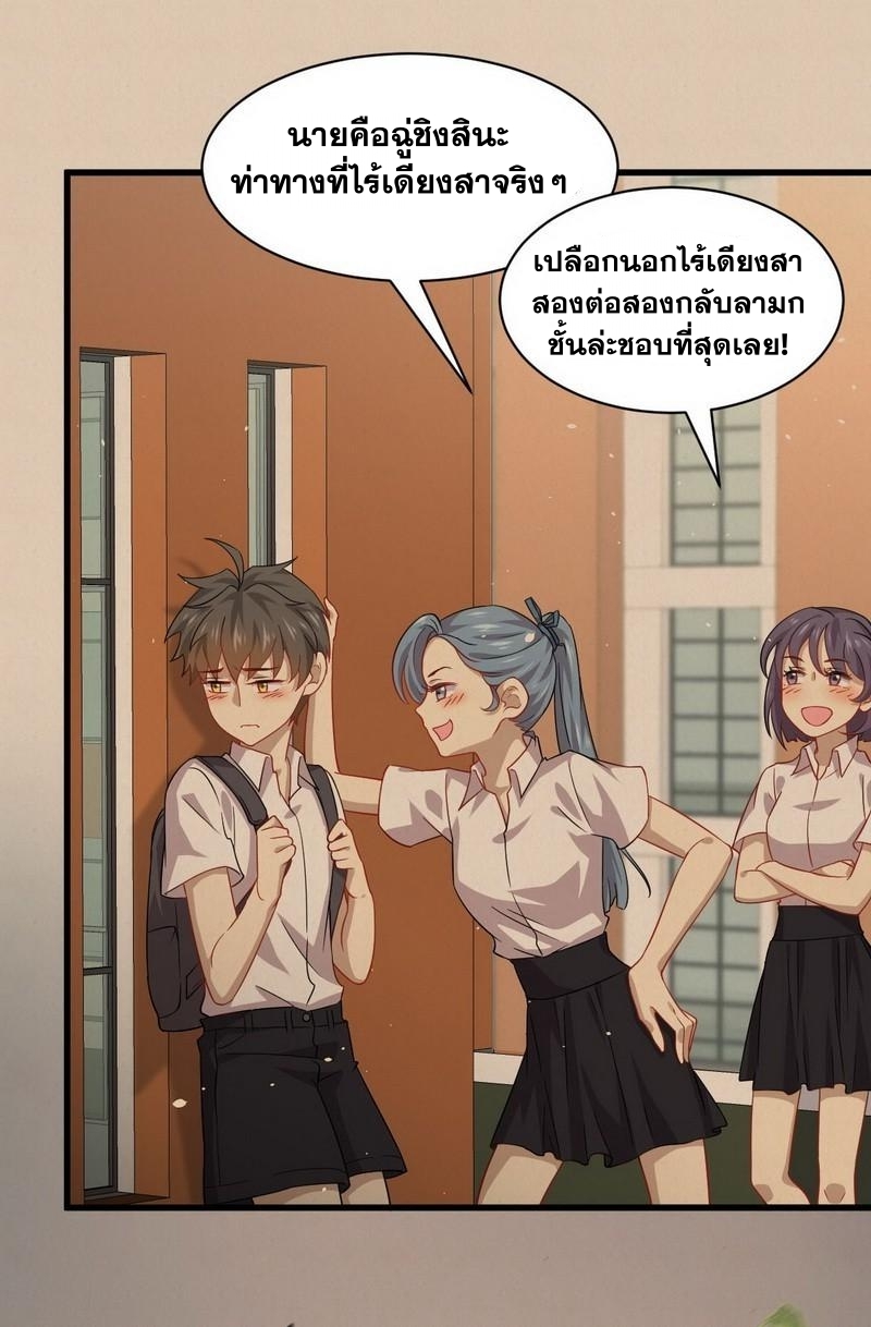 Immortal Swordsman in The Reverse World ข้าเซียนกระบี่ไม่เกาะสตรี ตอนที่ 36 หน้า 8