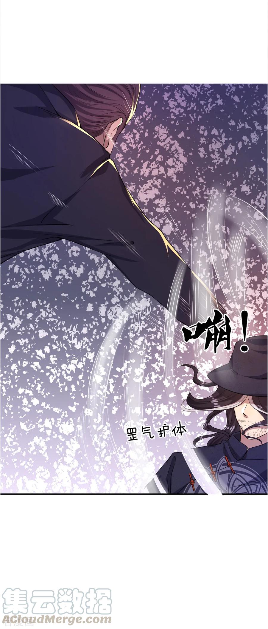 มหาเทพเซียนหมอ ตอนที่ 30 หน้า 8