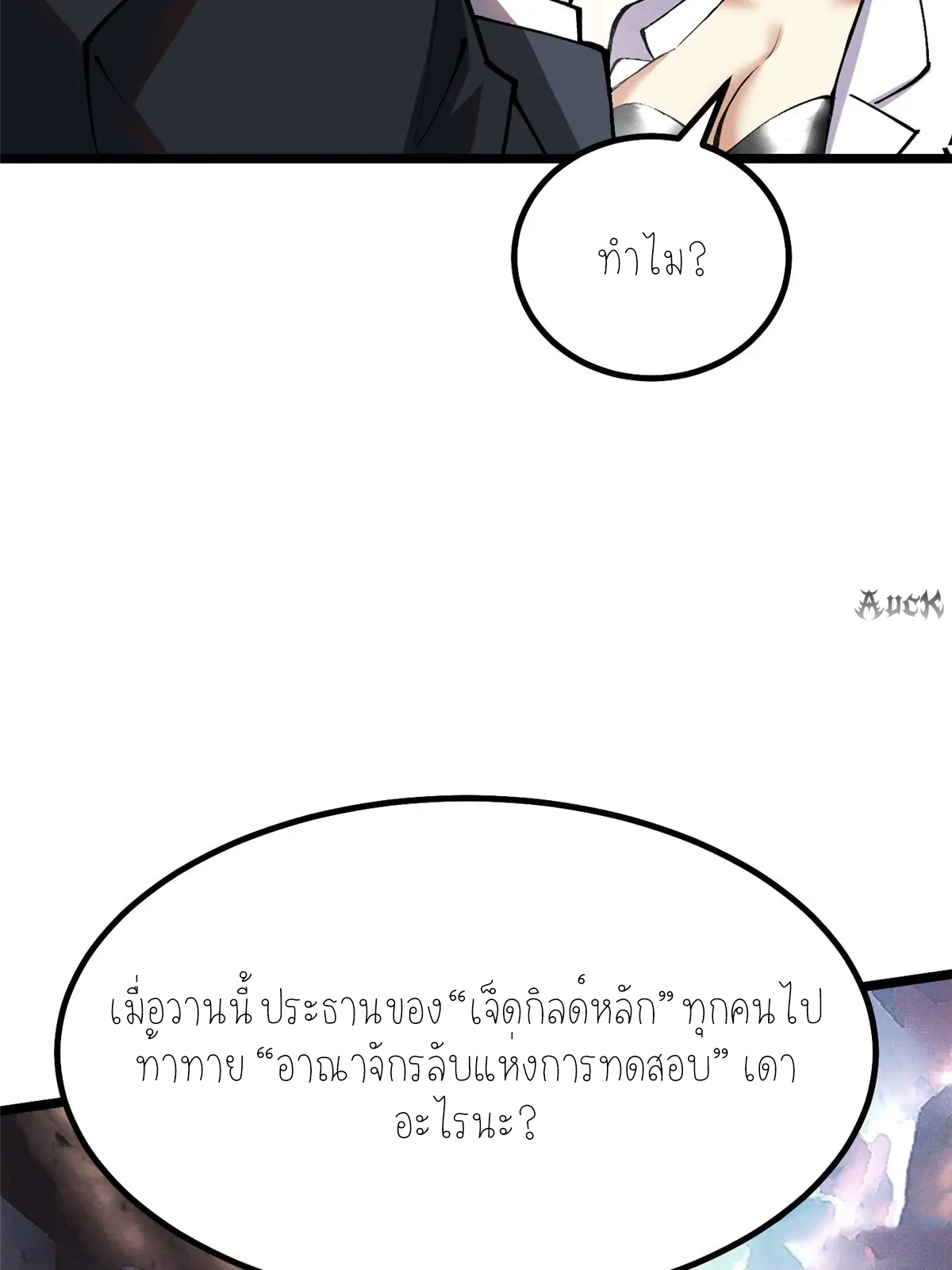 ไม่อยากเรียนทักษะ แห่งคำสาปเลย! ตอนที่ 32 หน้า 23