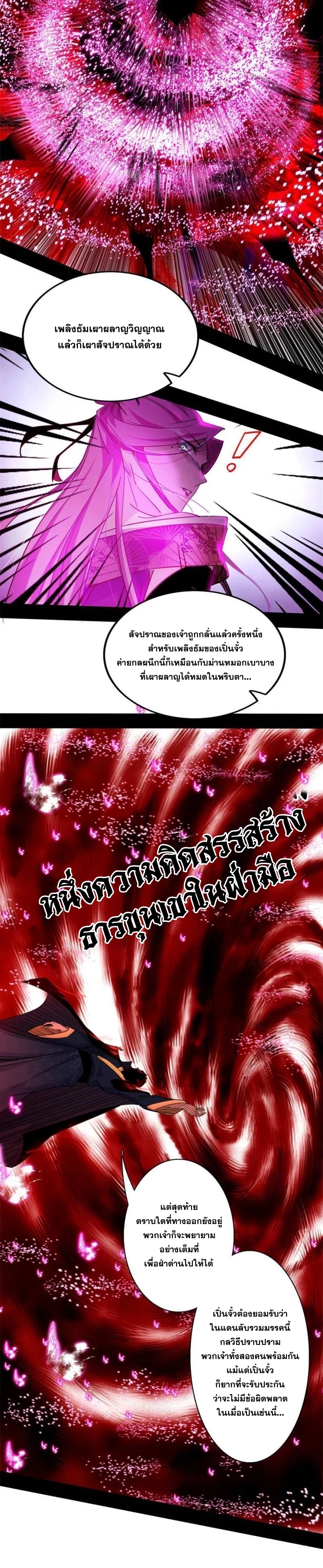 I'm an Evil God ข้าคือจักรพรรดิปีศาจ ตอนที่ 292 หน้า 10