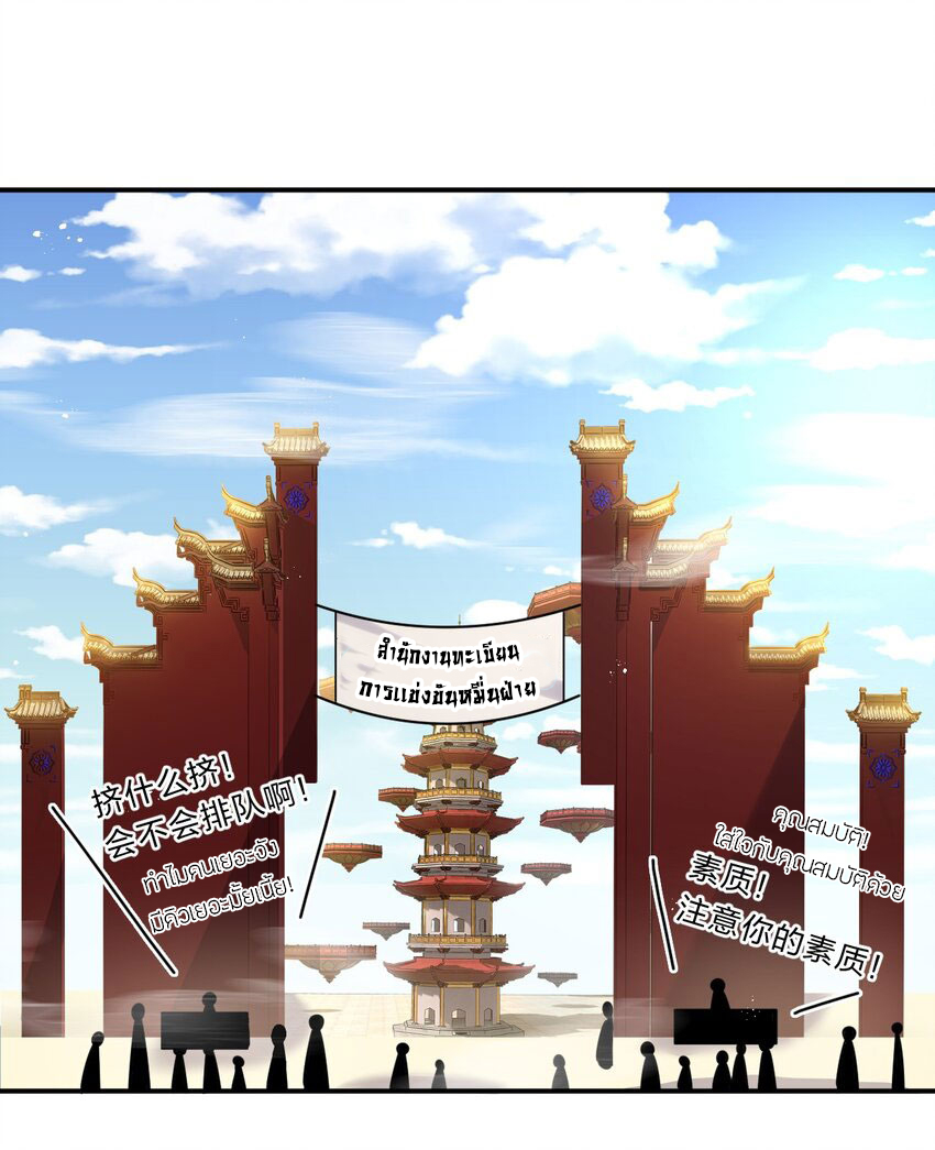 ข้าเพียงต้องการฝึกฝนศิษย์น้องหญิงก็เท่านั้น ตอนที่ 80 หน้า 8