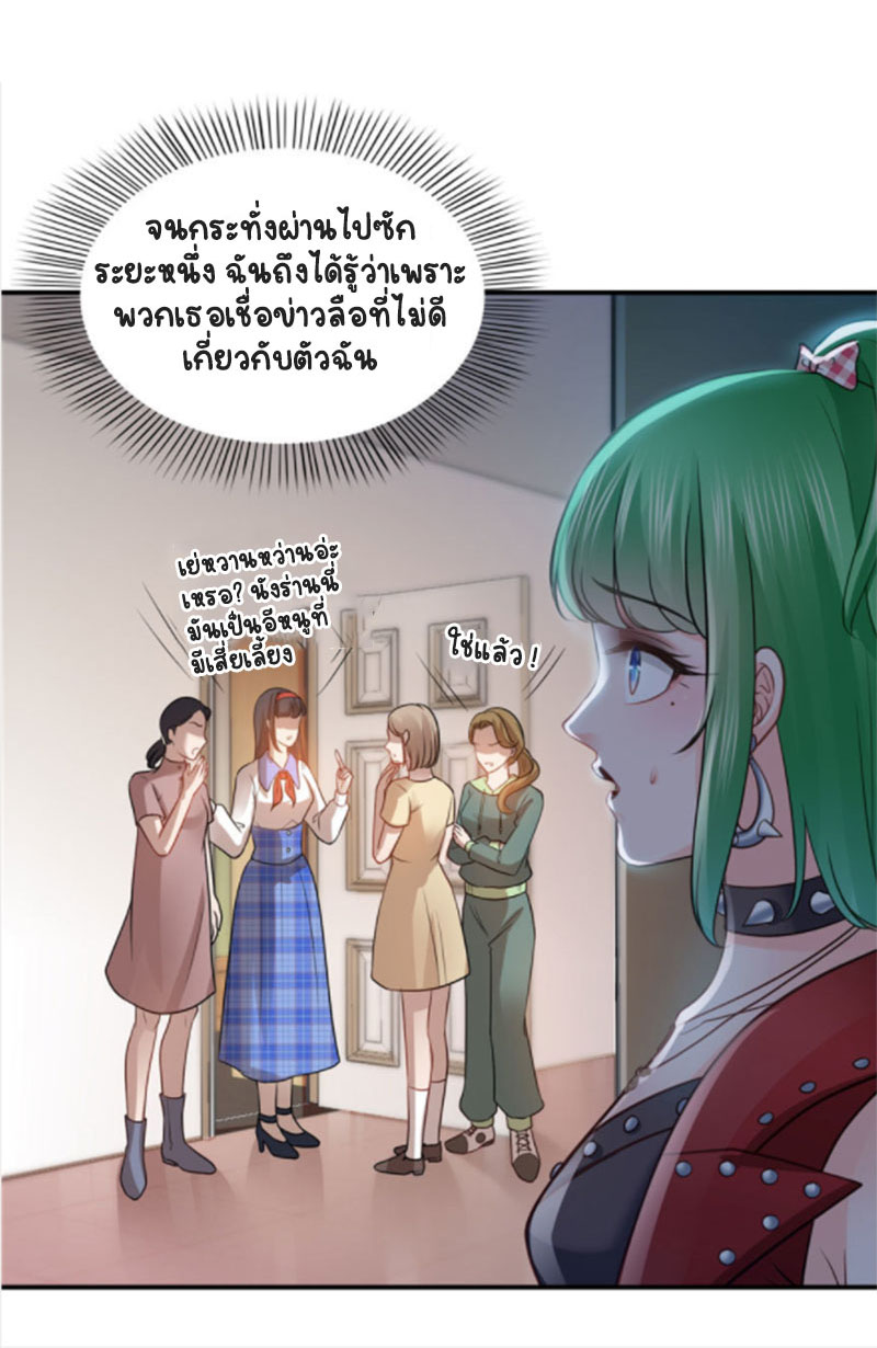 (ชนจีน)Perfect Secret Love The Bad New Wife Is a Little Sweet ตอนที่ 33 หน้า 16