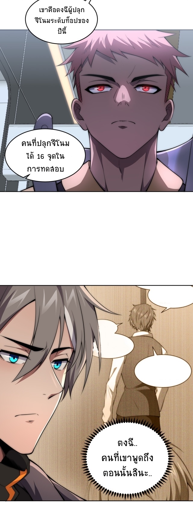 ยุคสมัยแห่งยีน ตอนที่ 6 หน้า 33