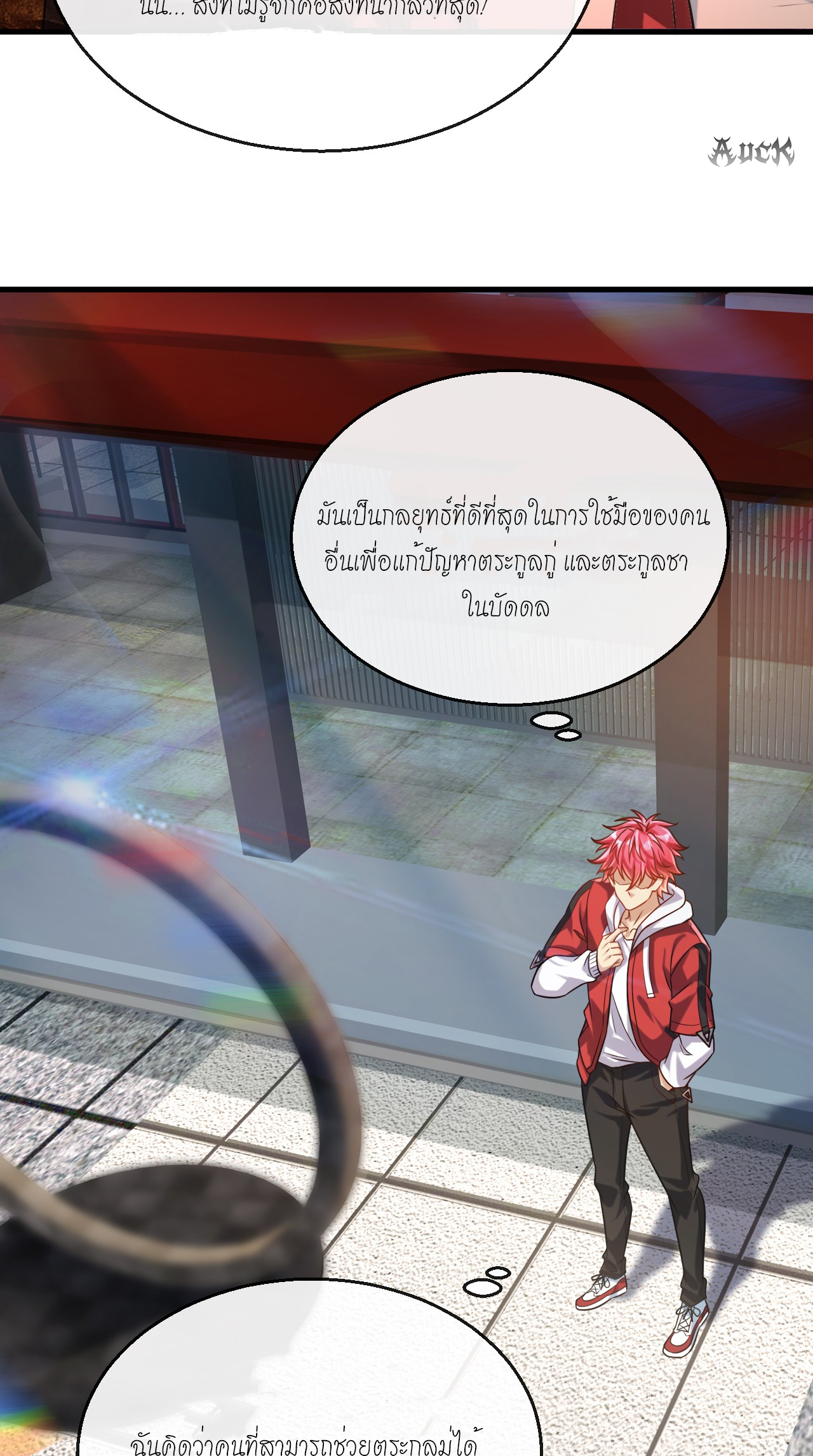 สุดยอดลูกเขยบ้า ตอนที่ 26 หน้า 17