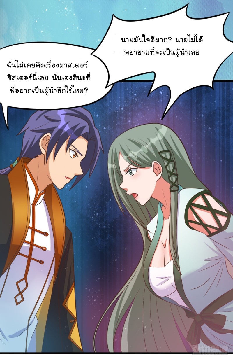 super genius doctor ตอนที่ 50 หน้า 4