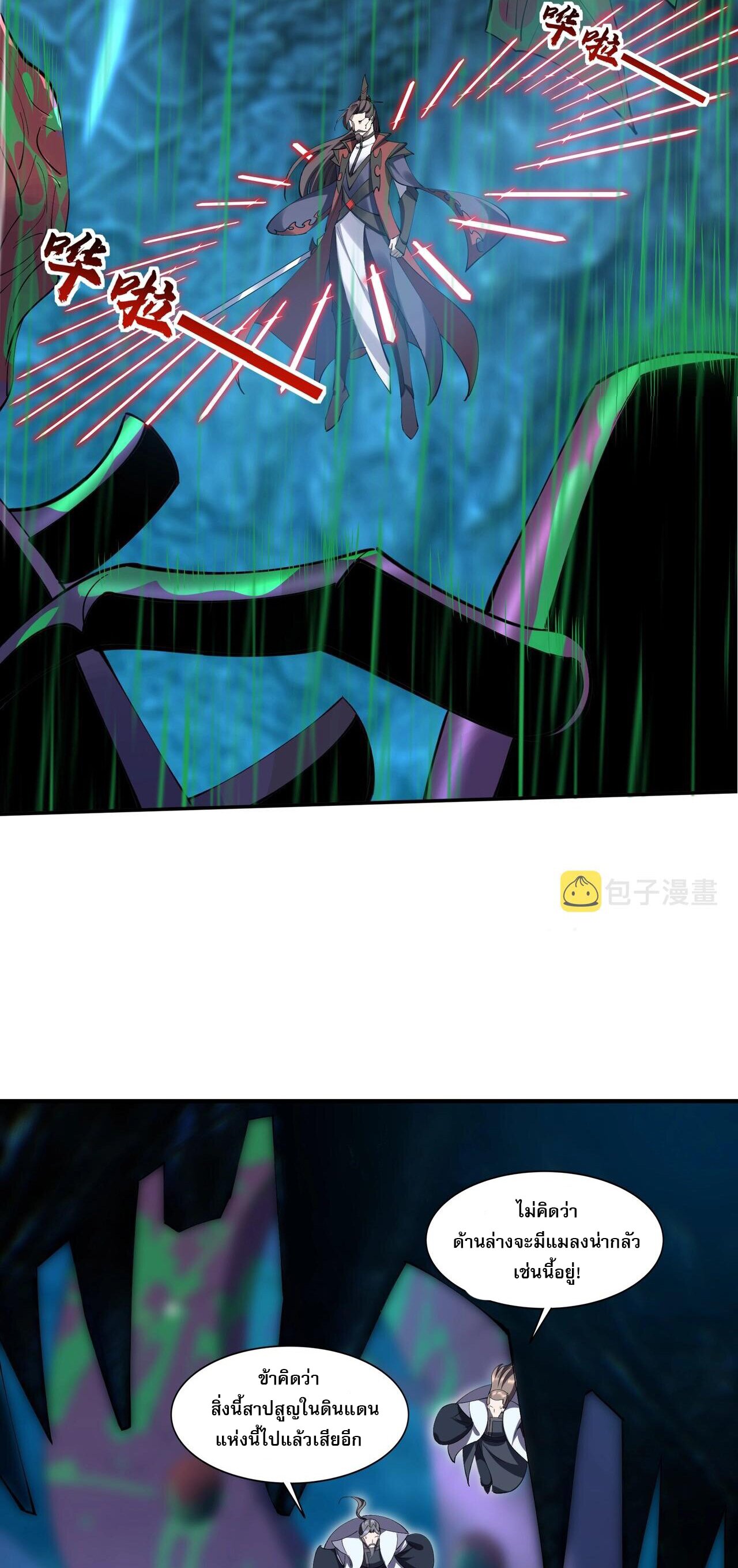 Starting with the Transmigration เกิดใหม่ในต่างโลกกับระบบคำสาปมรณะ (ชนจีน) ตอนที่ 65 หน้า 42