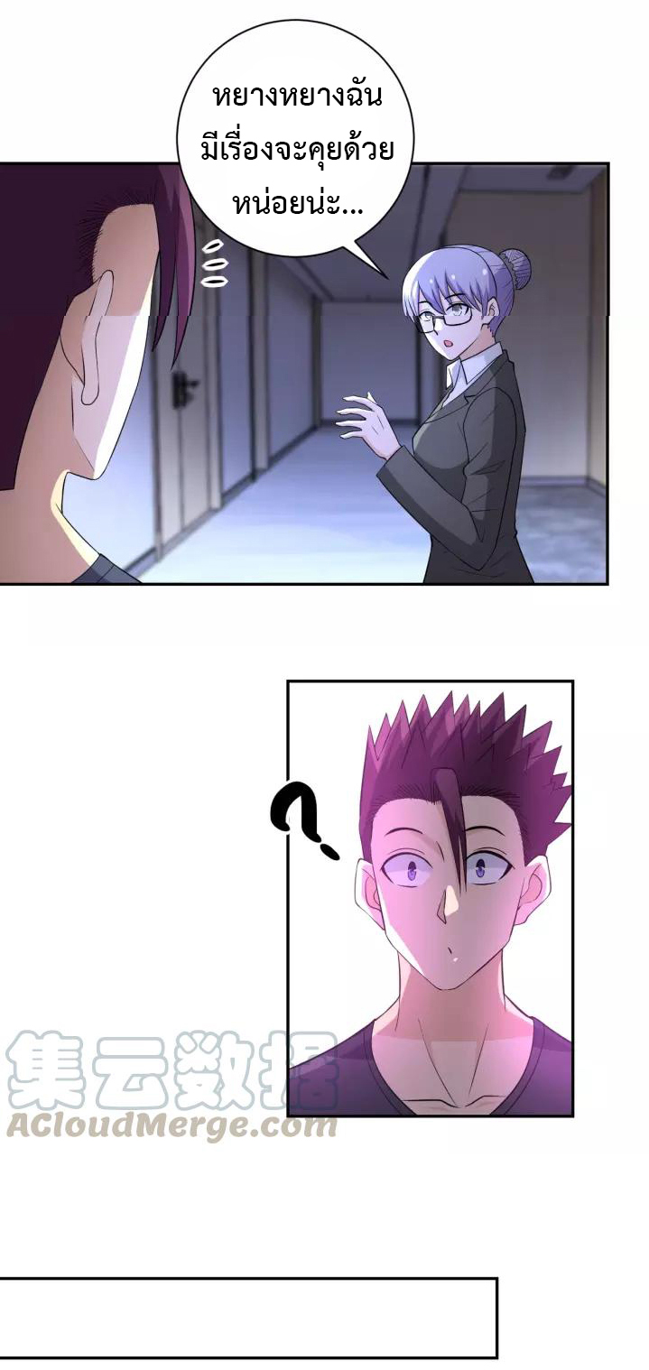 Apocalyptic Super System ตอนที่ 55 หน้า 3