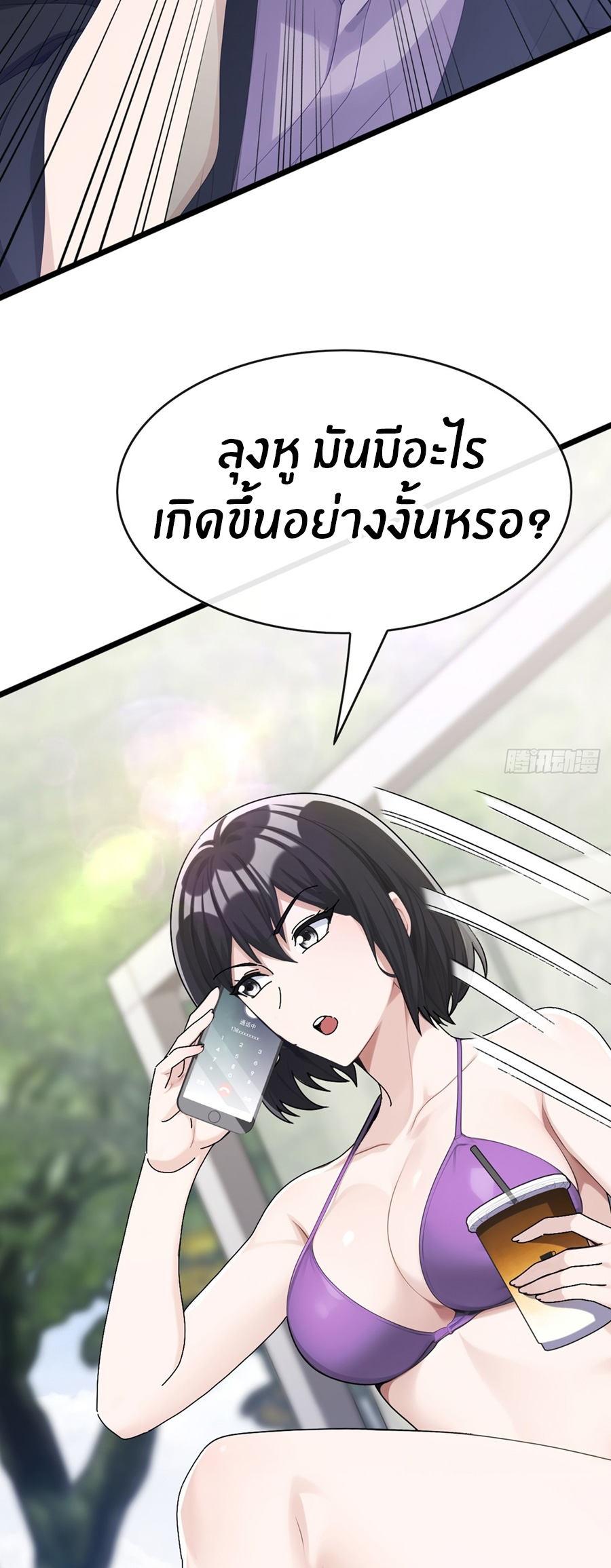 ลงจากภูเขาเพื่อมาเป็นเบ๊ภรรยา ตอนที่ 75 หน้า 14
