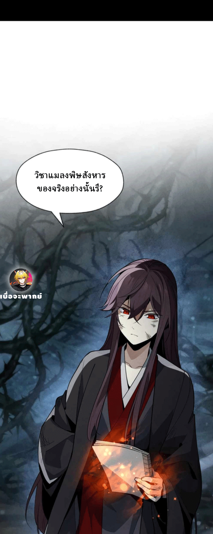 จอมมารสุดแกร่ง ล้างแค้นศิษย์ทรยศ ตอนที่ 48 หน้า 3