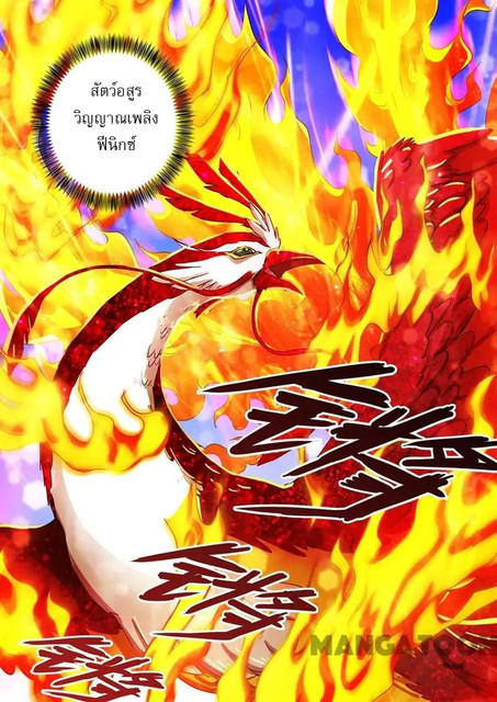 ดาบวิญญาณราชัน spirit sword sovereign ตอนที่ 99 หน้า 9