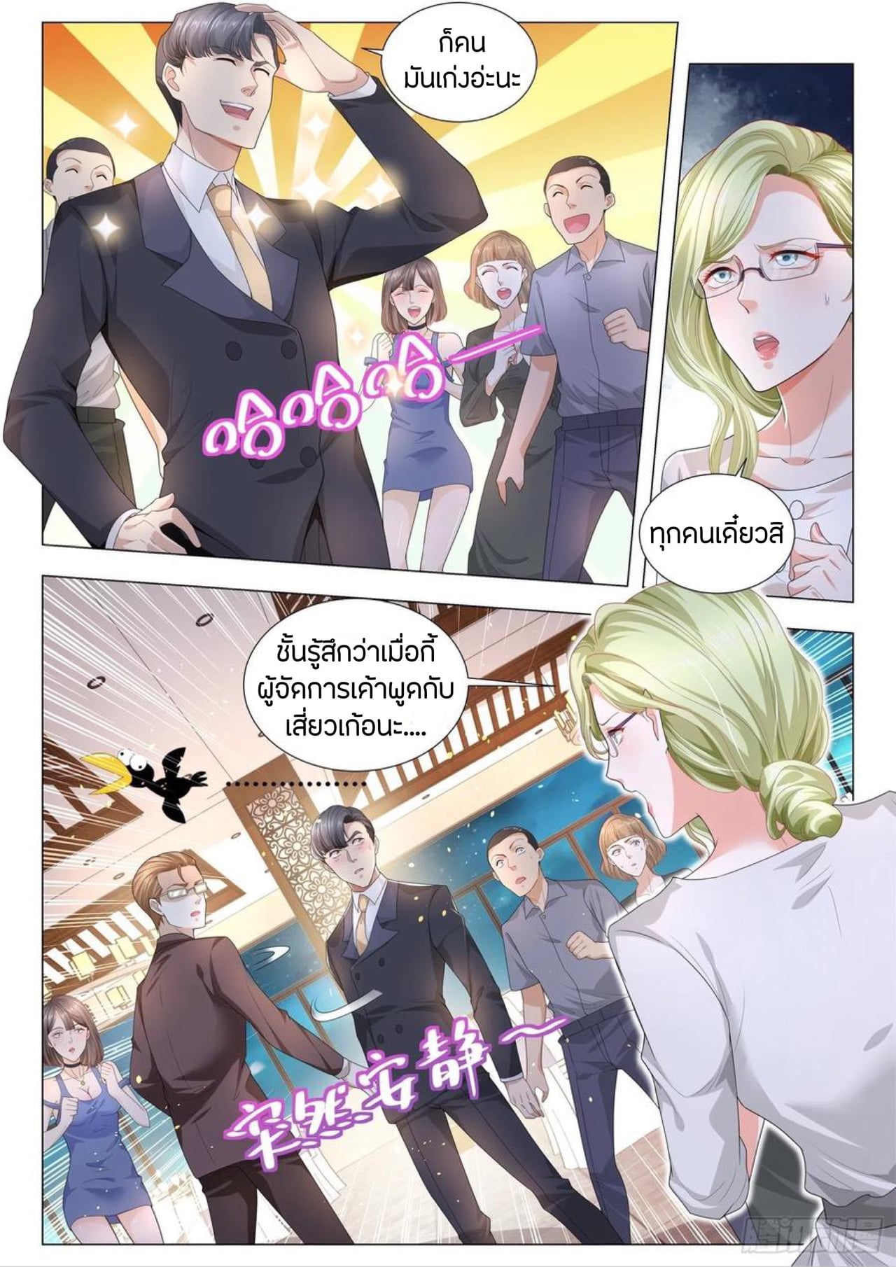 Divine Hero’s Skyfall System ตอนที่ 187 หน้า 5