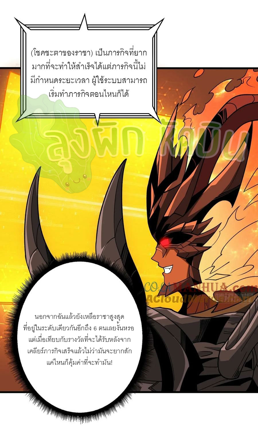 (ชนจีน) IT STARTS WITH A KINGPIN ACCOUNT - จุติจอมราชัน ตอนที่ 388 หน้า 2