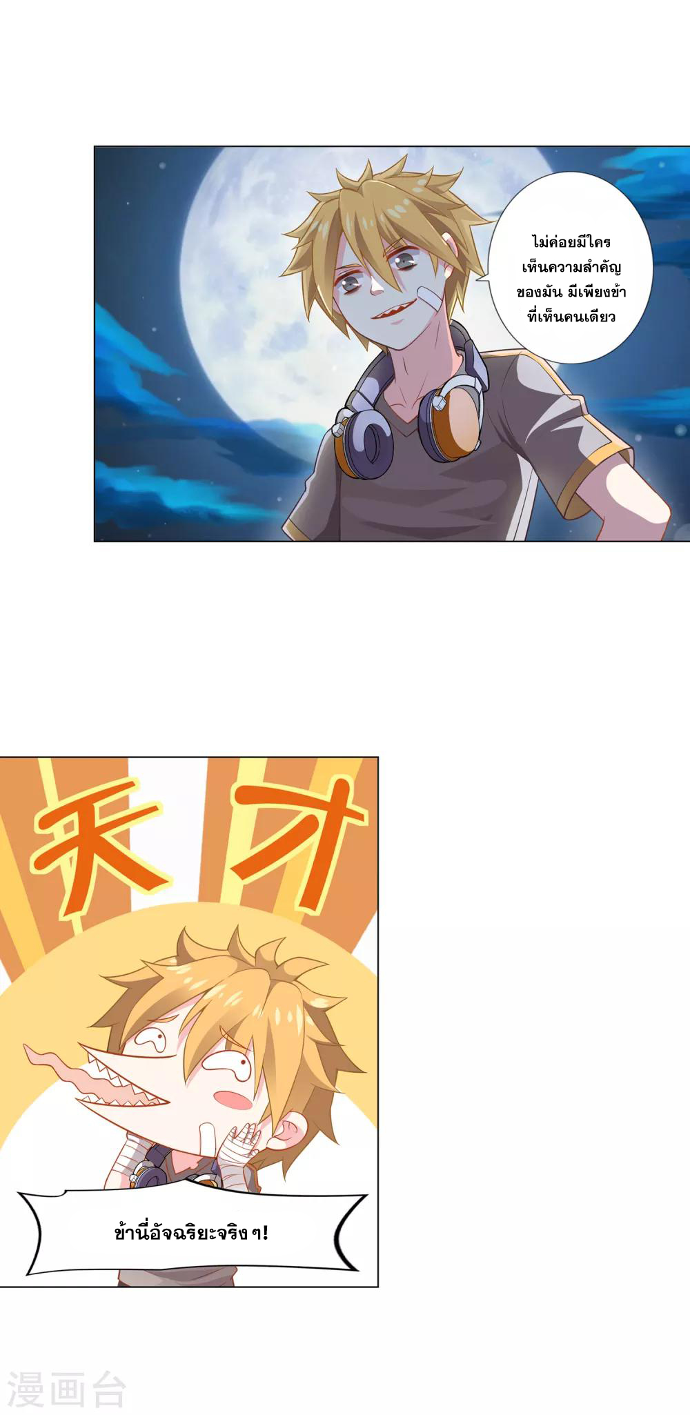 การจุติของมหาเวทย์ ผู้ไร้พ่าย ตอนที่ 4 หน้า 6