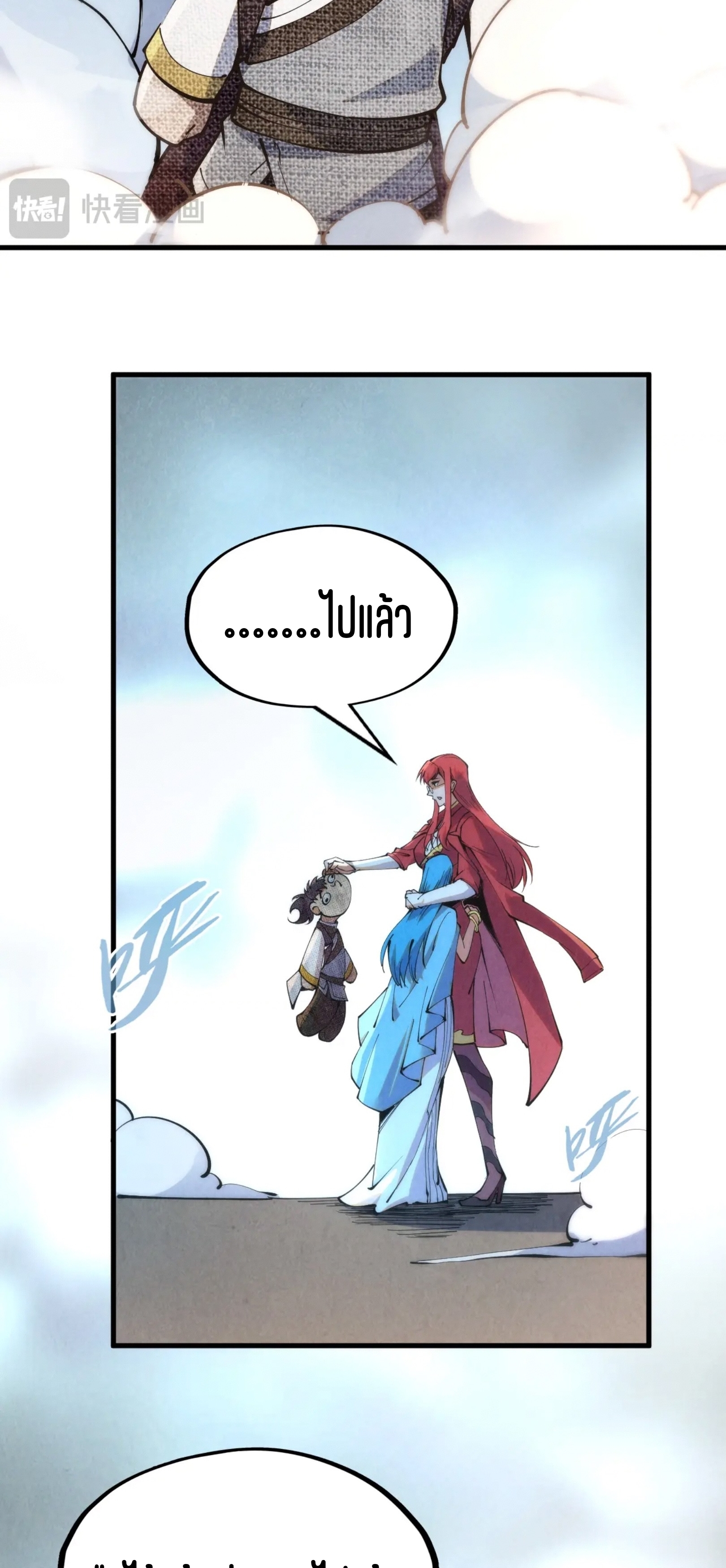 มหาเทพนิรันดร์กาล ตอนที่ 127 หน้า 36