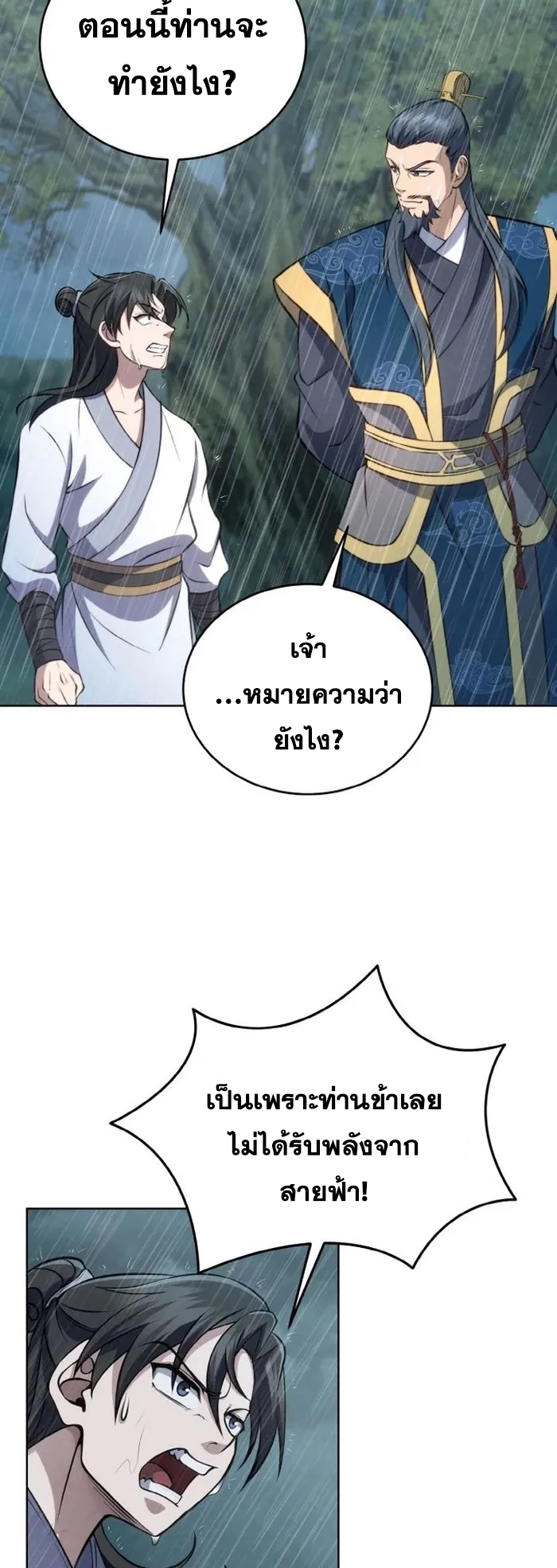 การหวนคืนของศิษย์ราชันแห่งยุทธภพ ตอนที่ 2 หน้า 42