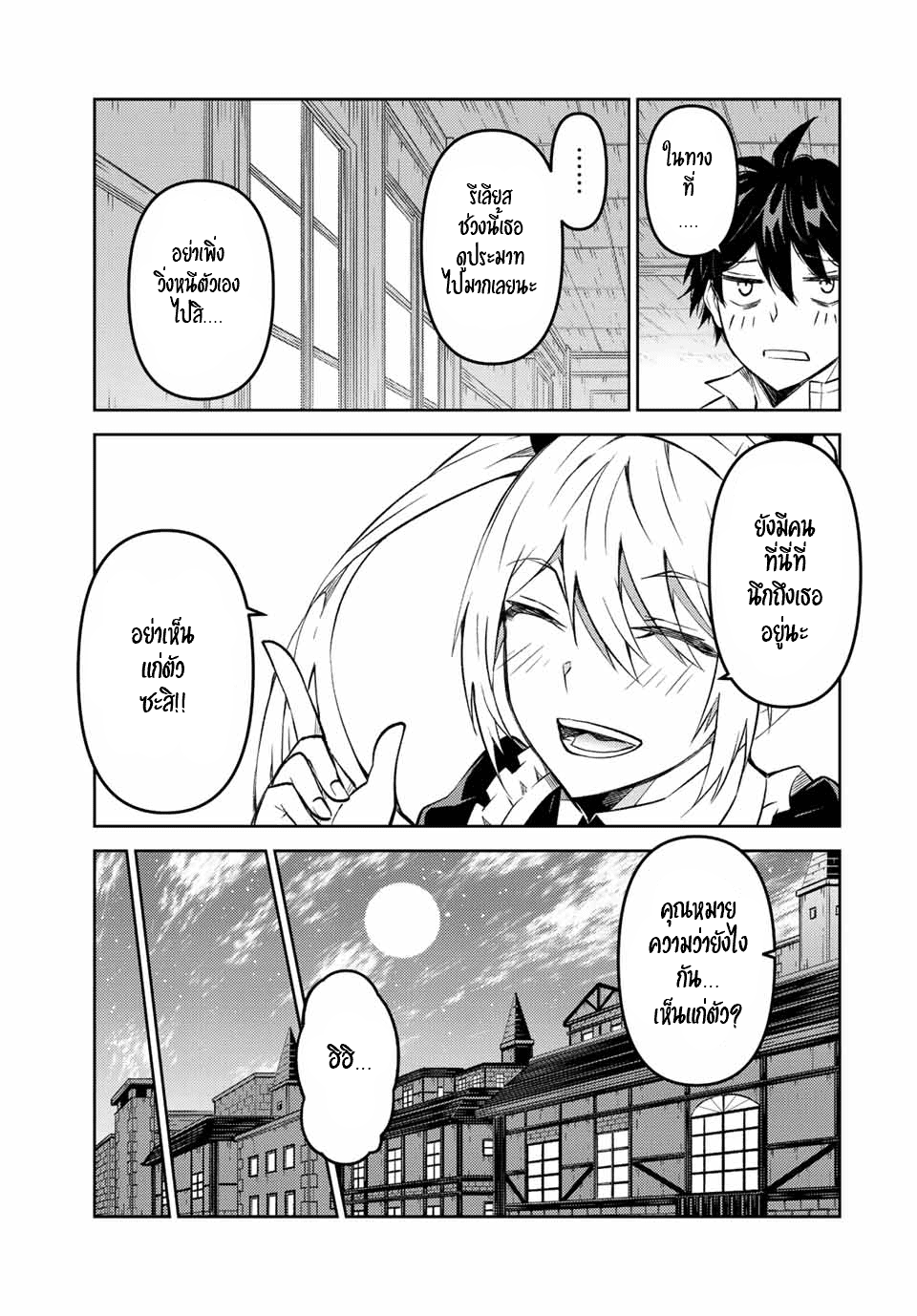 FUGUUSHOKU “KAJISHI” DAKEDO SAIKYOU DESU อาชีพสุดอ่อน(ช่างตีเหล็ก)แต่โคตรโกง ตอนที่ 119 หน้า 10