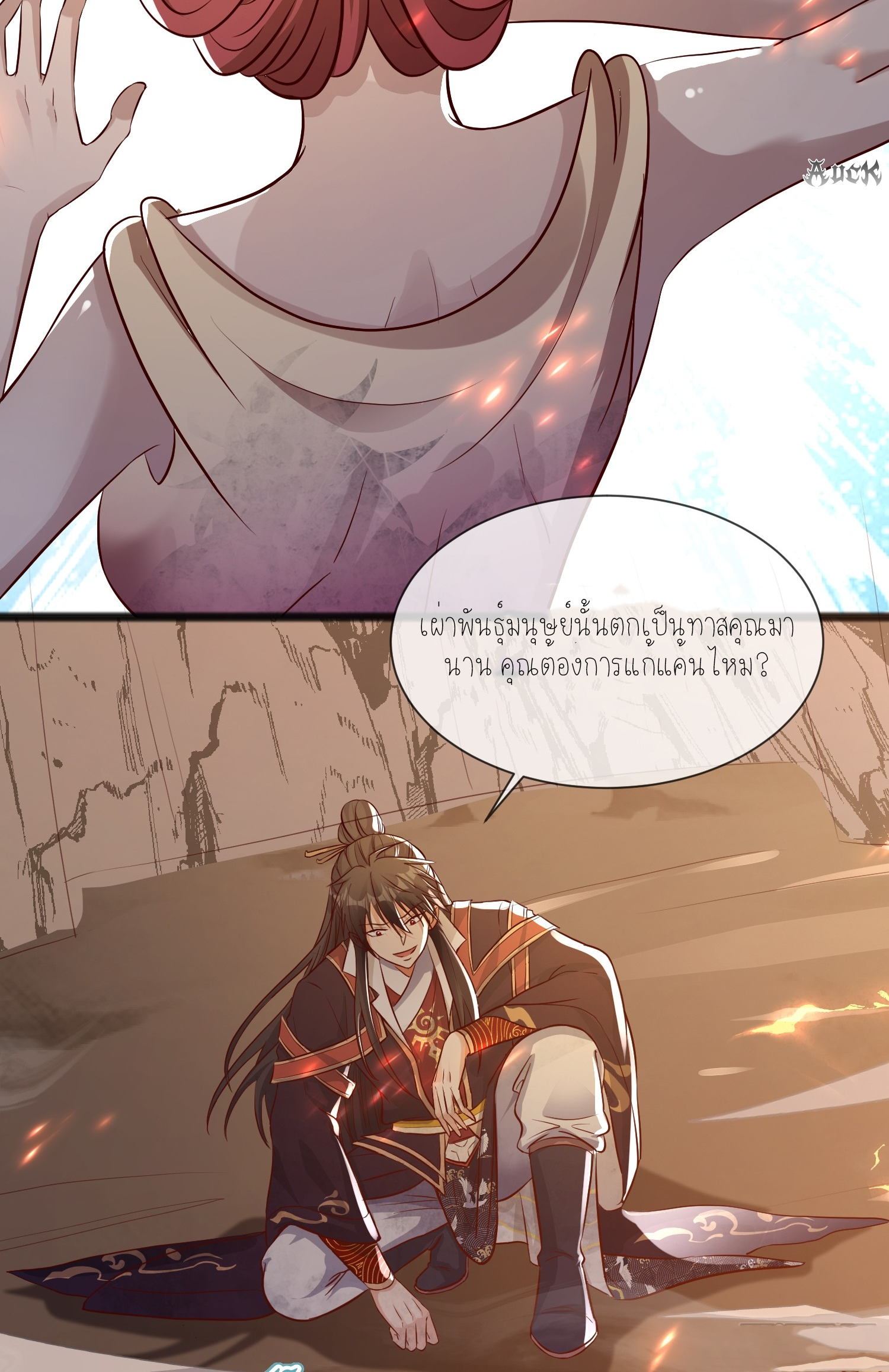 กลับมีพลังพระเจ้าสูงสุด ตอนที่ 3 หน้า 20