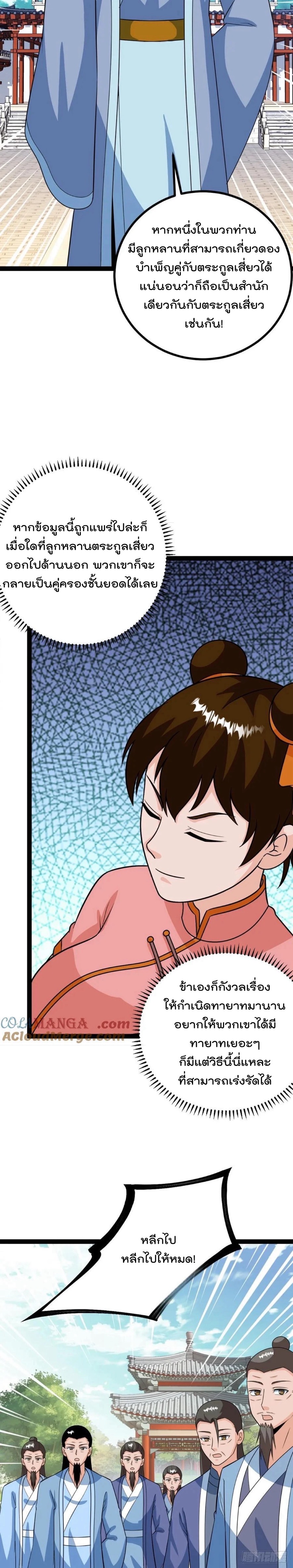 มาต่างโลกร้อยปีพึ่งมีระบบซะงั้น ตอนที่ 77 หน้า 15