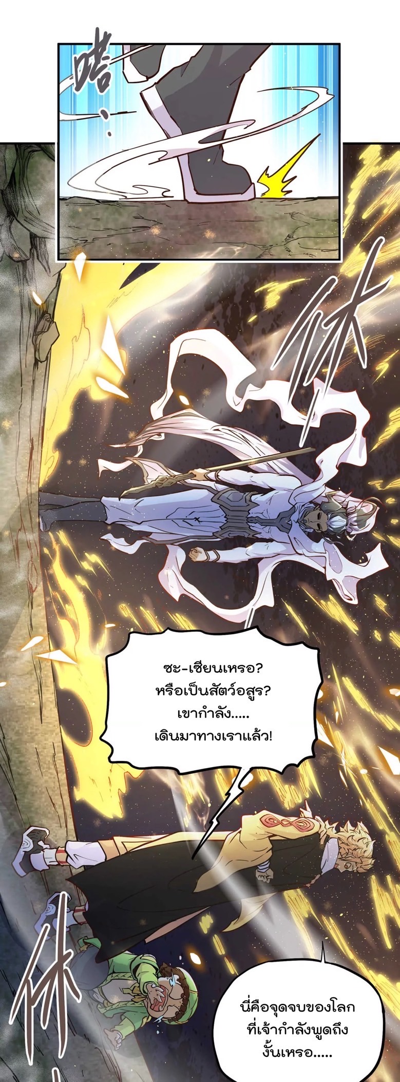 ระบบนิกายที่แข็งแกร่งที่สุด ตอนที่ 1 หน้า 36