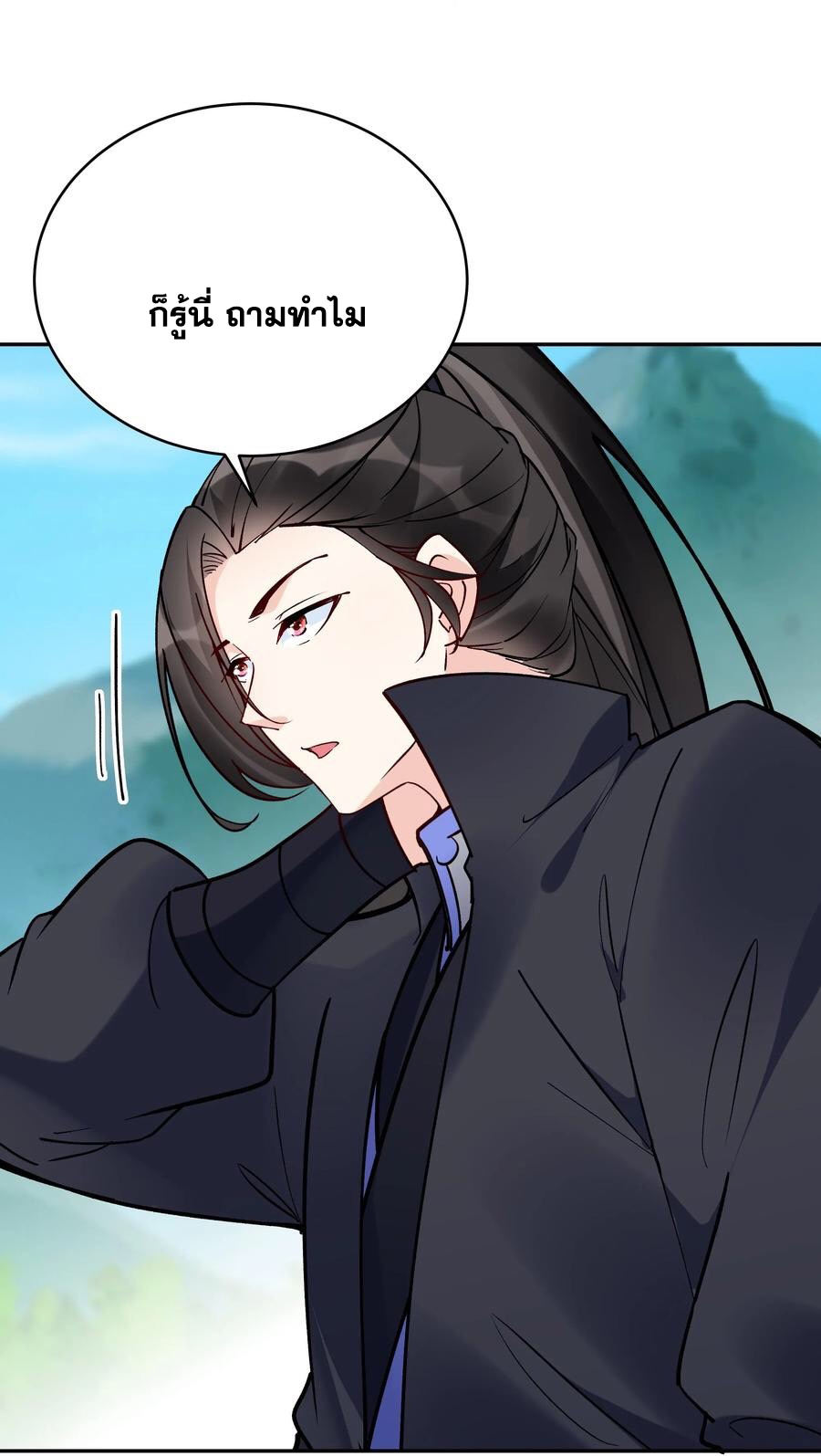 The Villain of Destiny วายร้ายแห่งโชคชะตา! ตอนที่ 86 หน้า 6