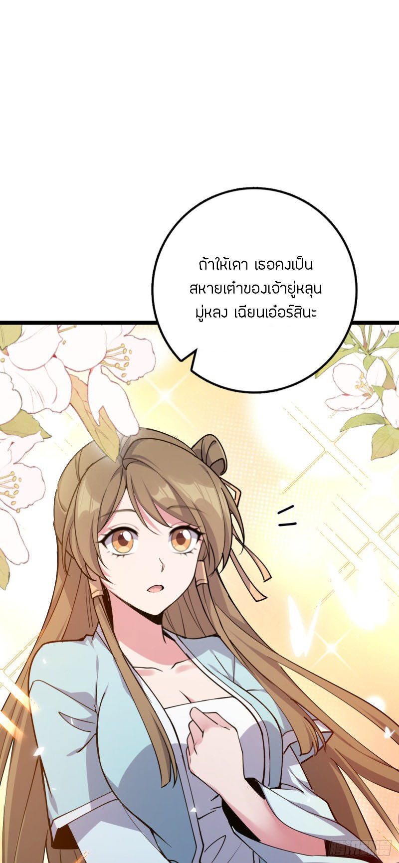 My Master Only Breaks Through Every Time the Limit Is Reached ตอนที่ 9 หน้า 27