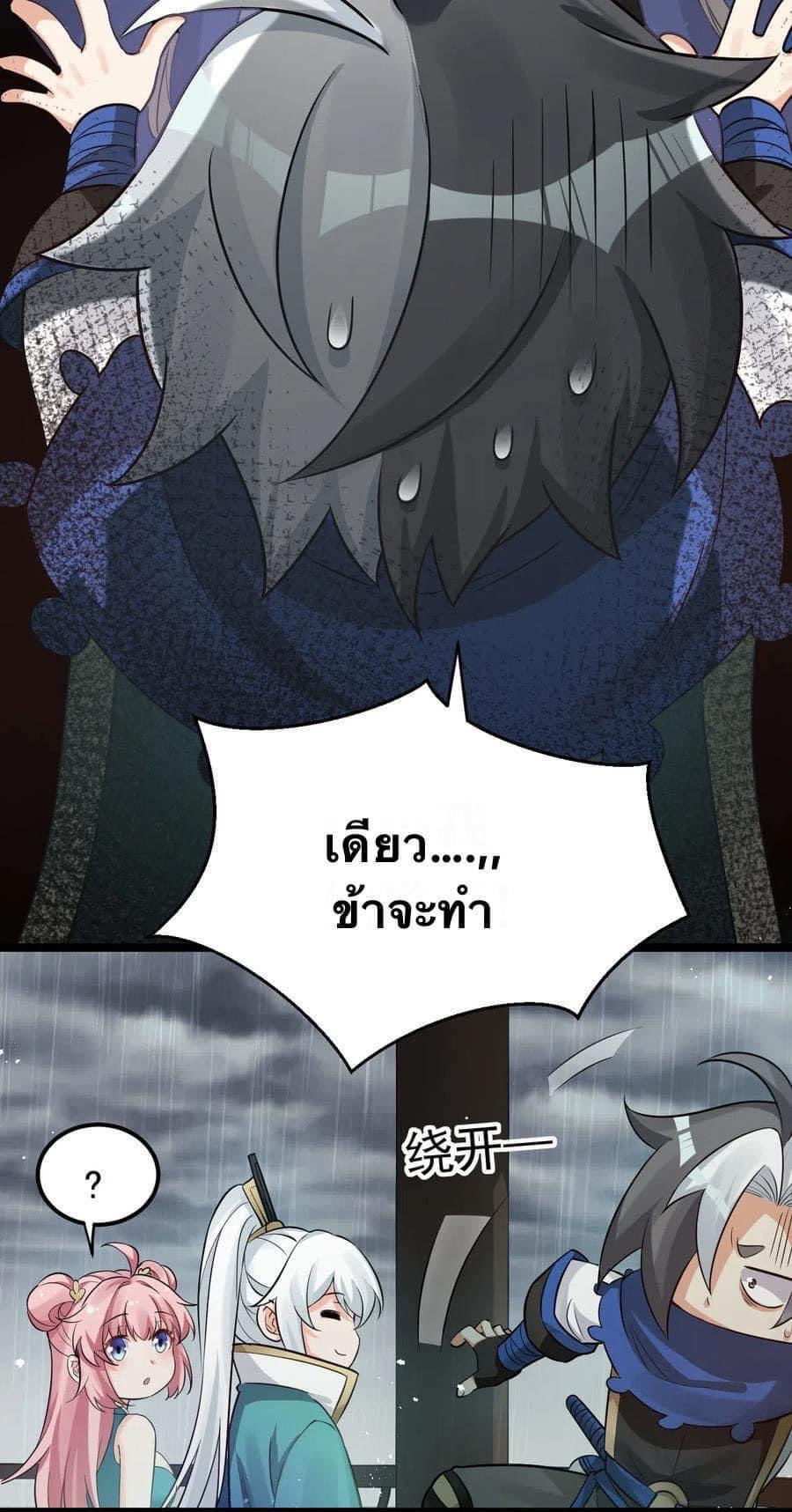 มหาบุรุษ ในตำนาน ตำนานที่หลับใหล (ศิษย์เบิ้มๆ) ตอนที่ 20 หน้า 39