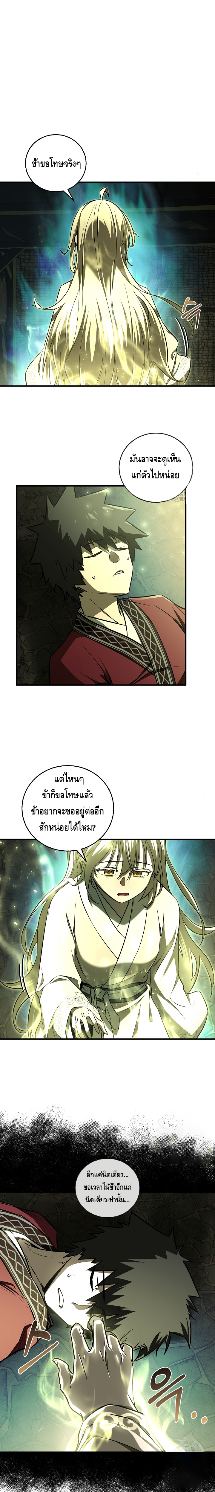 Childhood Friend of the Zenith ตอนที่ 26 หน้า 12