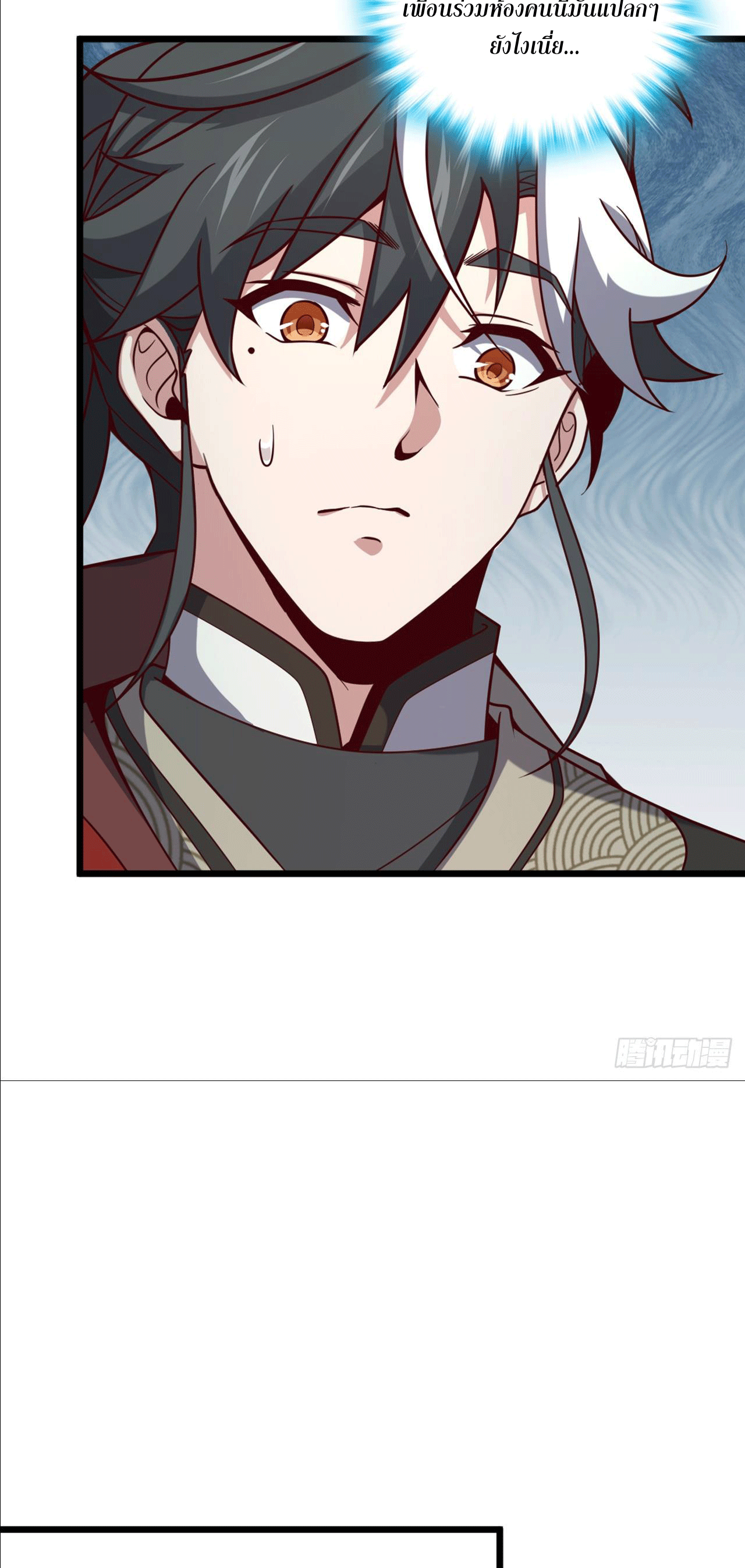 I am the Dragon Emperor ตอนที่ 9 หน้า 4