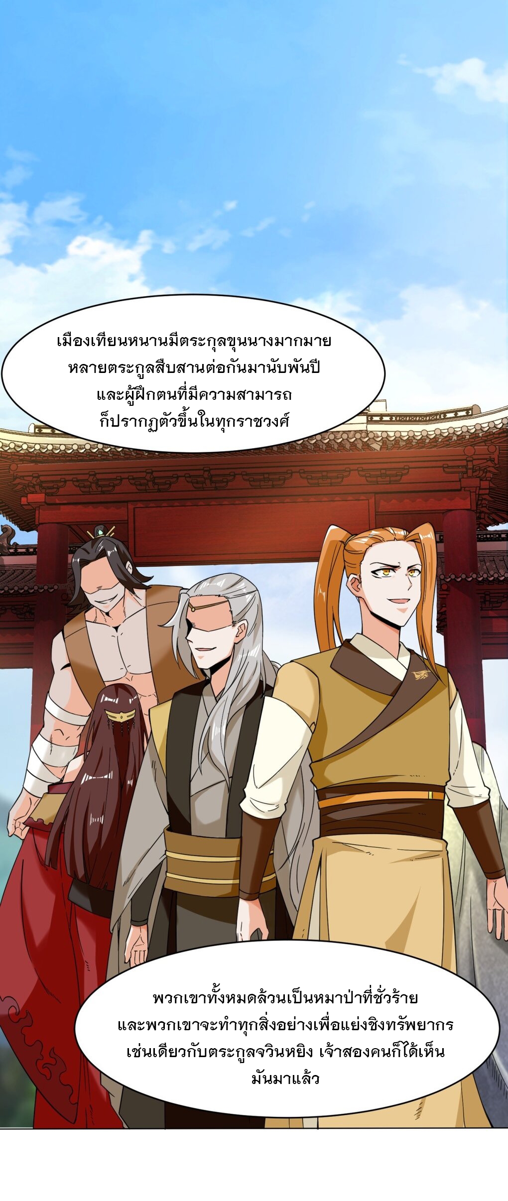 ข้าคือผู้กลืนกินไร้ที่สิ้นสุด (ชนจีน) ตอนที่ 42 หน้า 20