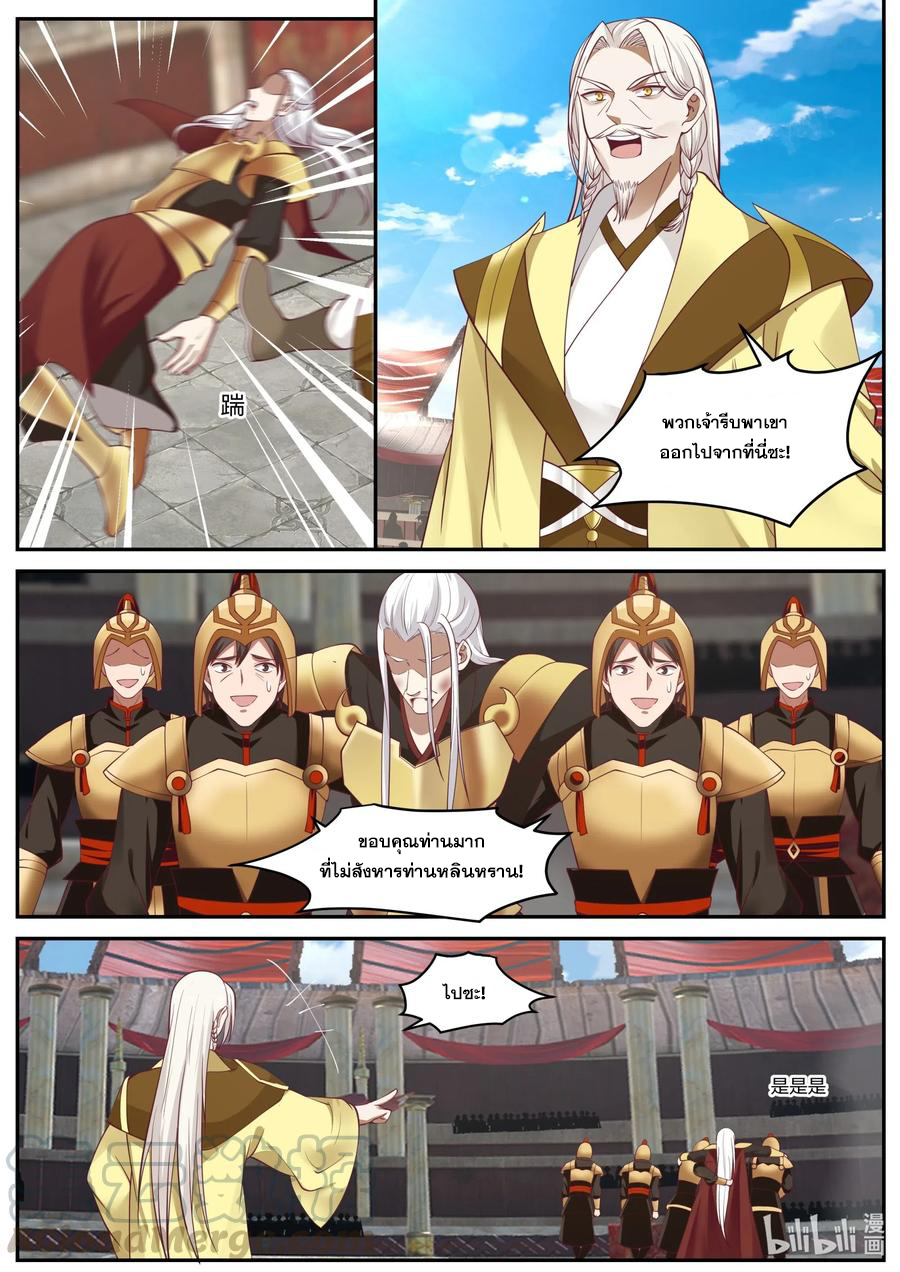 เทพสายฟ้า ราชาสงคราม ตอนที่ 223 หน้า 2
