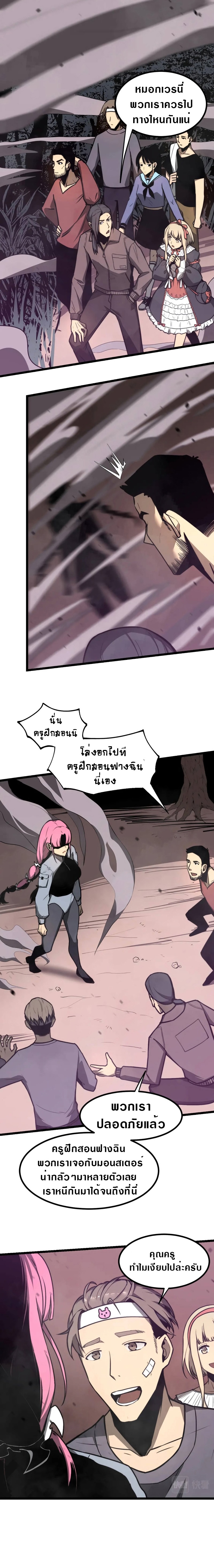 Super Evolution ตอนที่ 45 หน้า 12