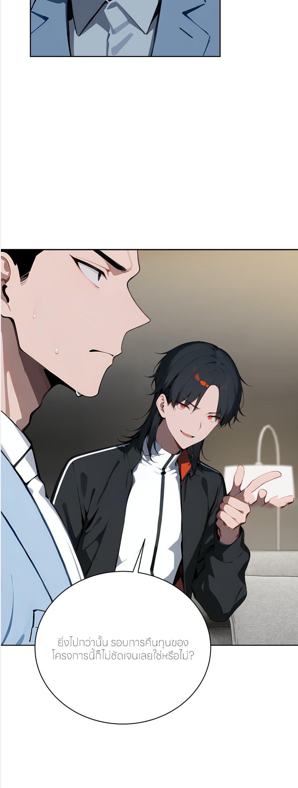 ราชาแห่งต้าซา~ ตอนที่ 46 หน้า 18