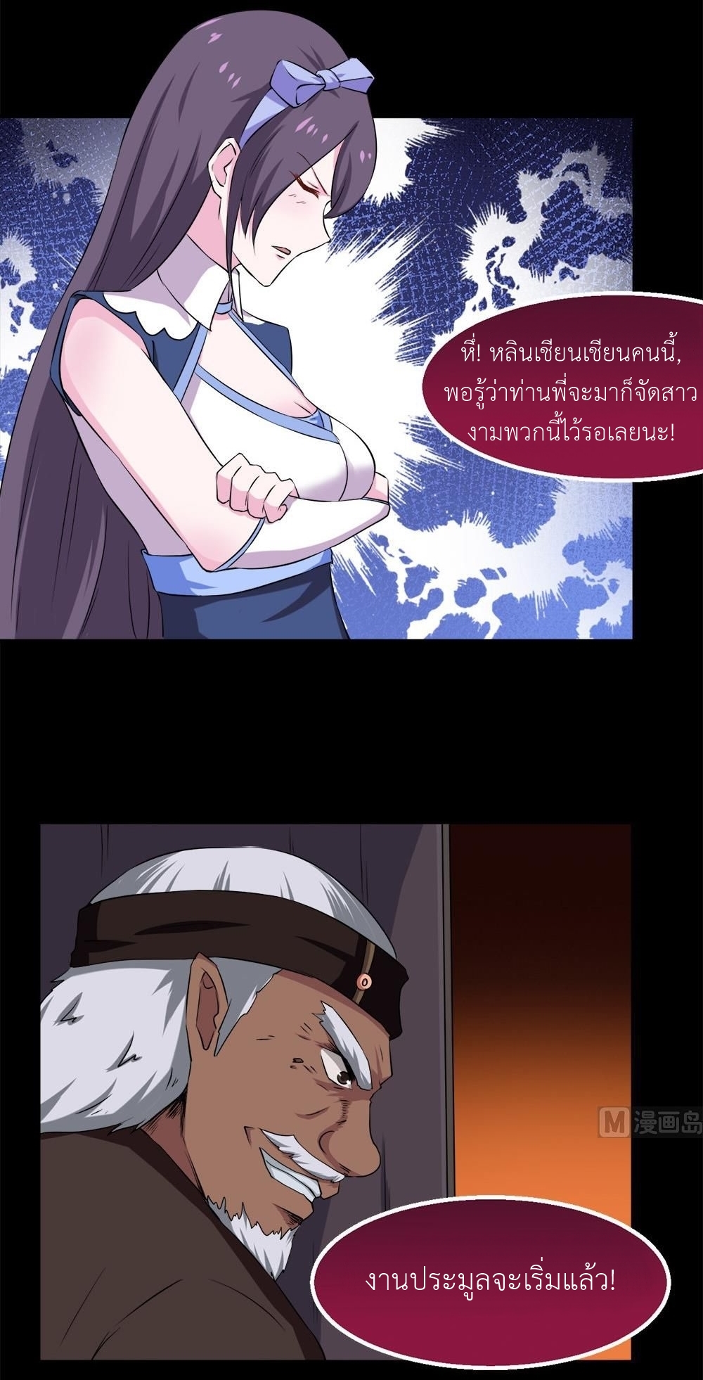 มหาจอมปราชญ์ ปราณเทวะ ตอนที่ 25 หน้า 12