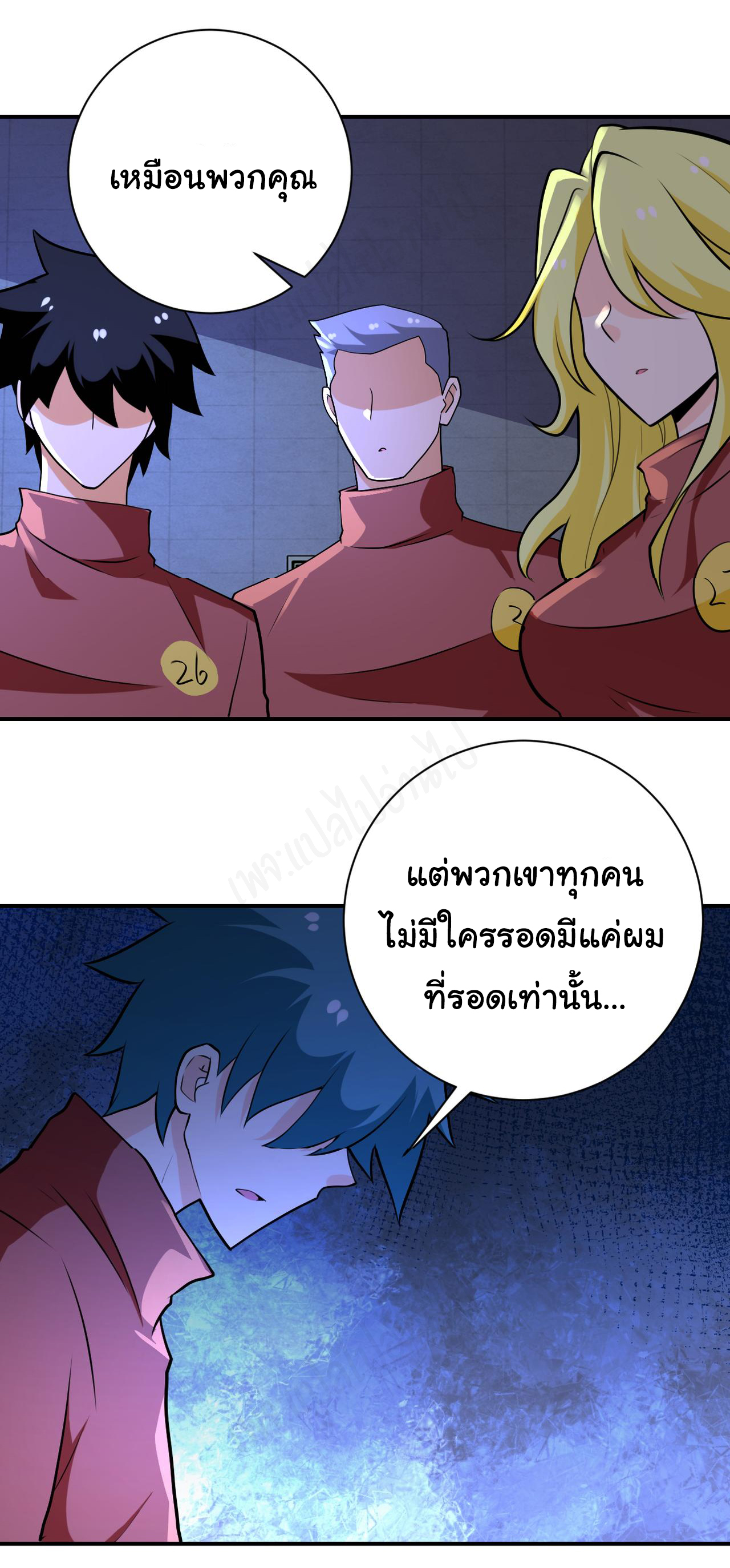Apocalyptic Super System ตอนที่ 278 หน้า 18