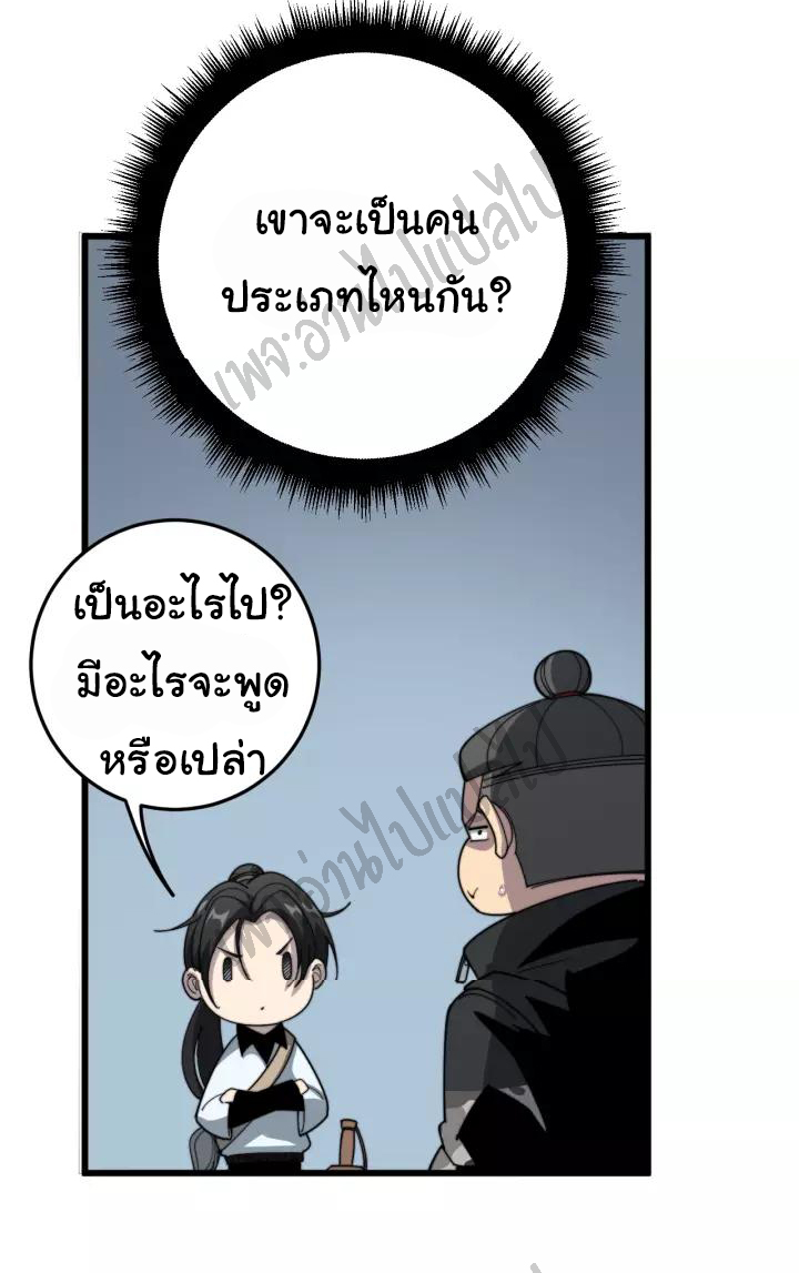 Bad Hand Witch Doctor สุดยอดพ่อมดหมอผี ตอนที่ 122 หน้า 34