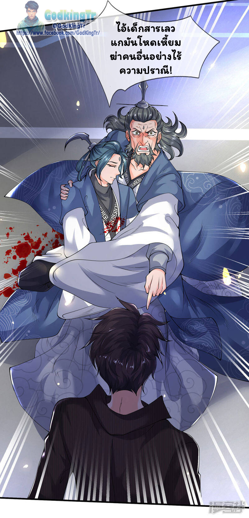 ราชาเทพนิรันดร์ (Eternal god king) ตอนที่ 192 หน้า 15