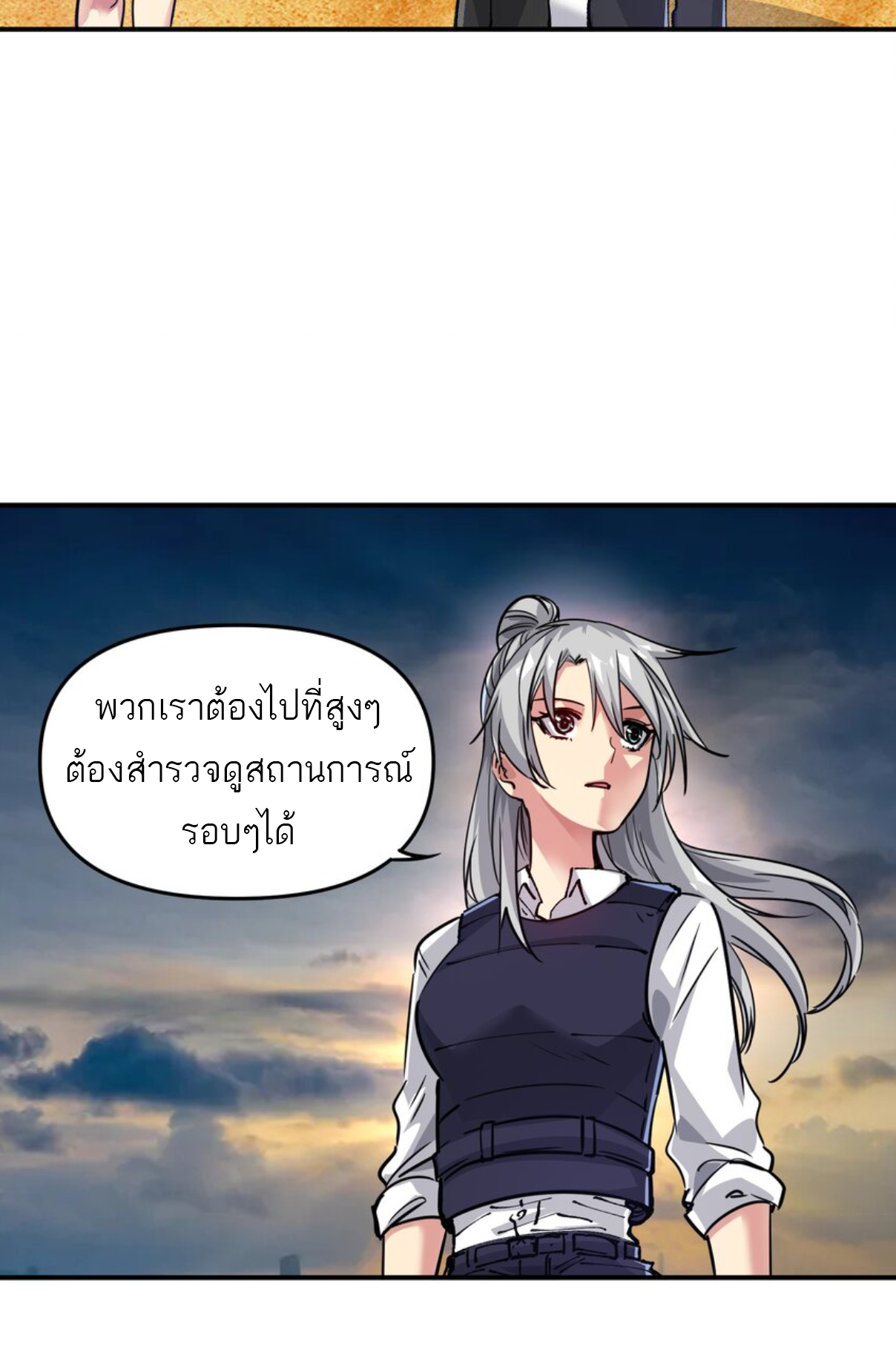 The Evolution ย้อนเวลากลับมาเพื่อกู้โลก ตอนที่ 10 หน้า 38