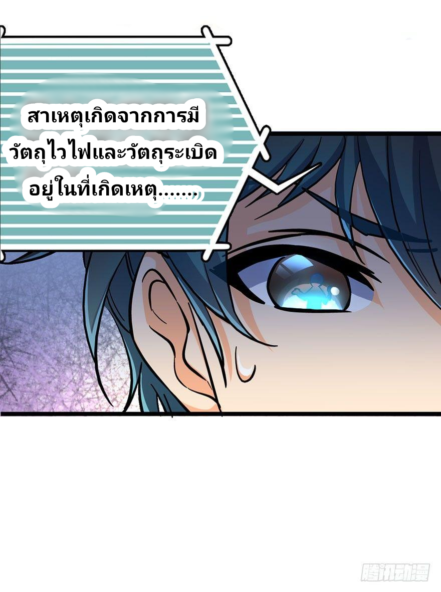 The new life of the Kuan King-ชีวิตใหม่ของราชาจอมกวน ตอนที่ 7 หน้า 5