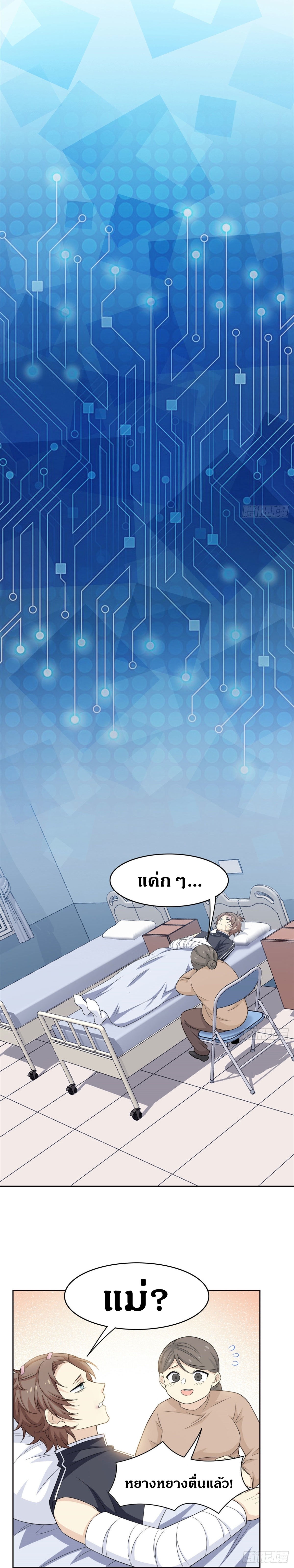 ชายผู้แข็งแกร่งที่ออกมาจากโรงพยาบาลจิตเวช ตอนที่ 16 หน้า 7
