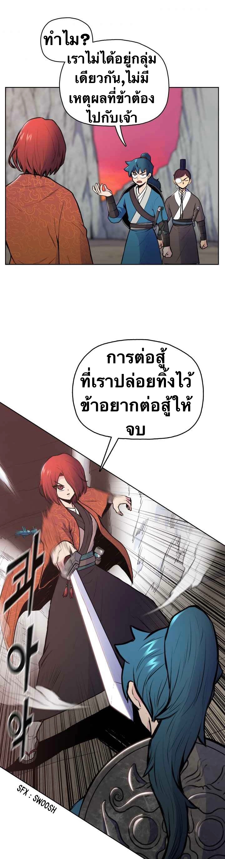 The God Of War ตอนที่ 26 หน้า 16