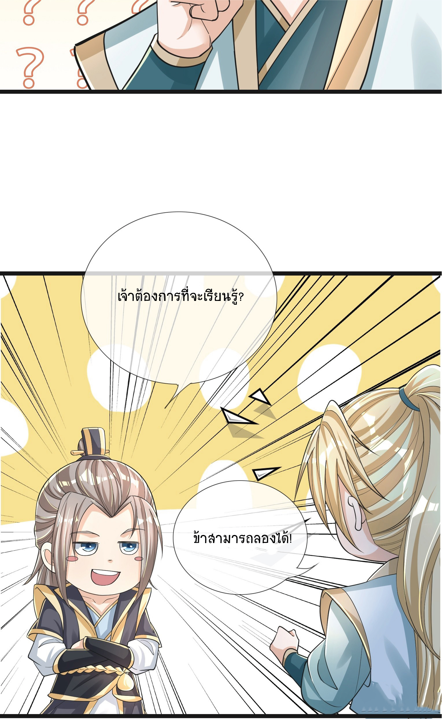 Being a Teacher is Invincible in World ตอนที่ 3 หน้า 33