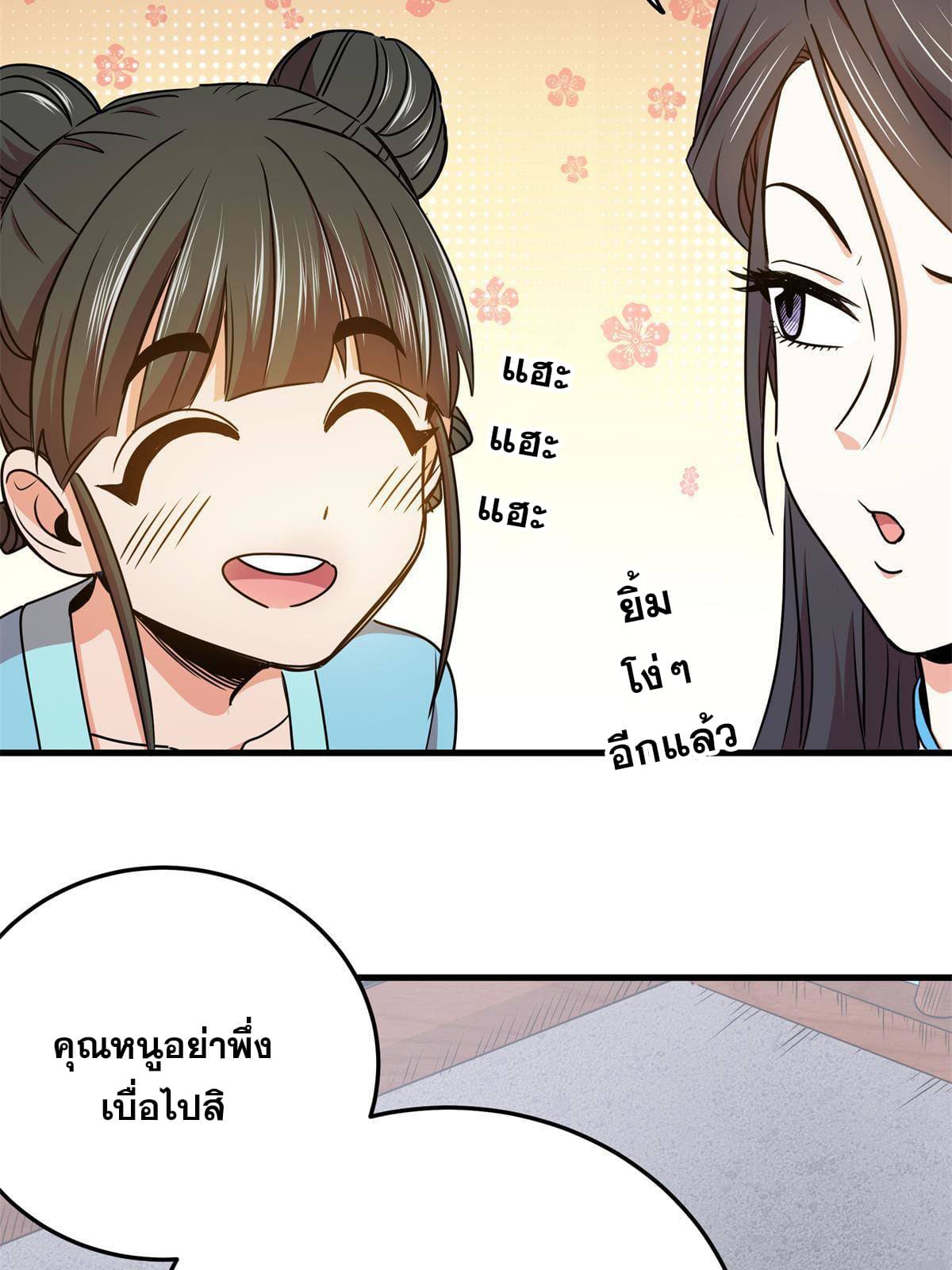 ราชันอหังการ - Emperor's Domination ตอนที่ 22 หน้า 6